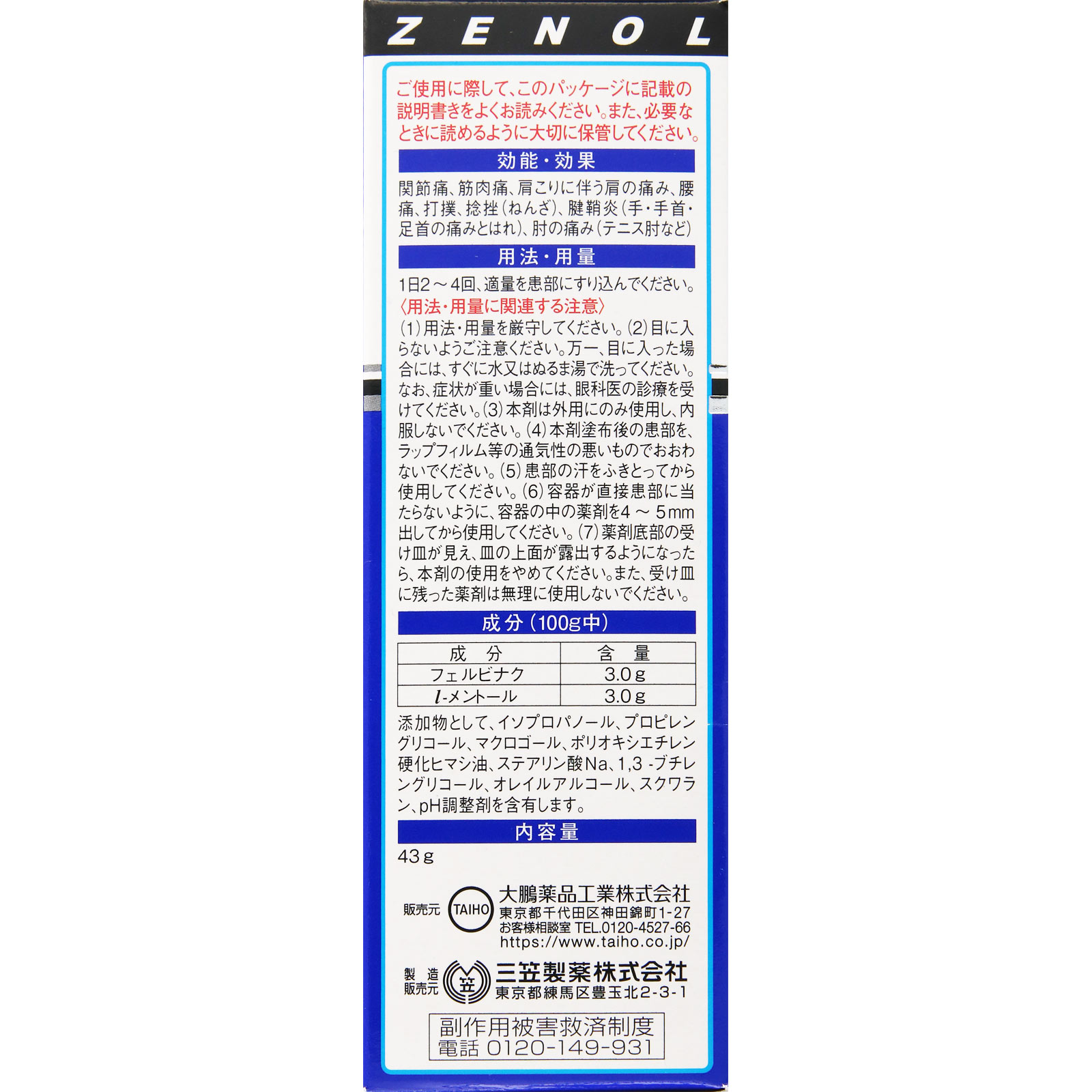 ゼノール エクサムSX ４３ｇ 大鵬薬品工業 【第2類医薬品】