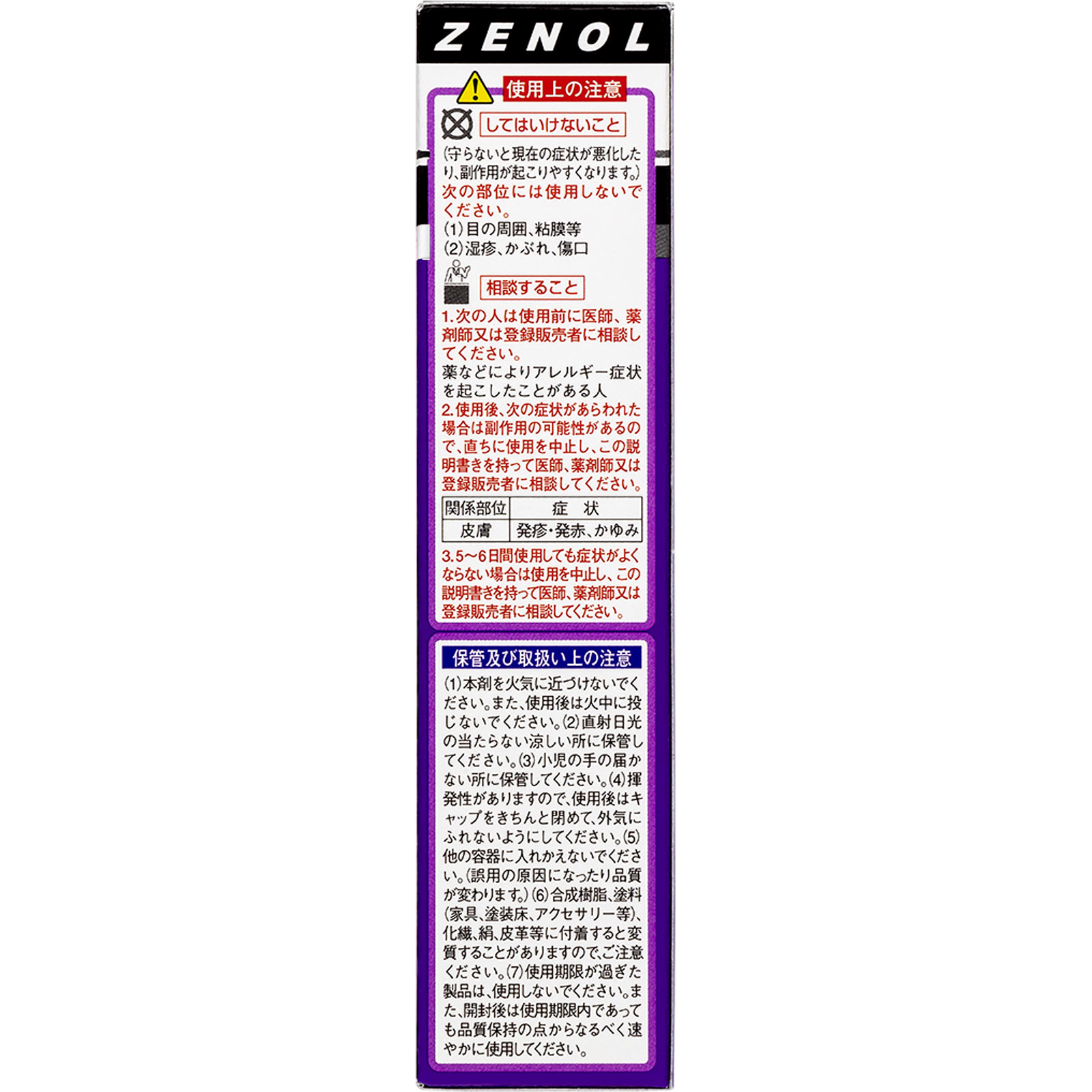 ゼノール チックE ３３ｇ 大鵬薬品工業 【第3類医薬品】