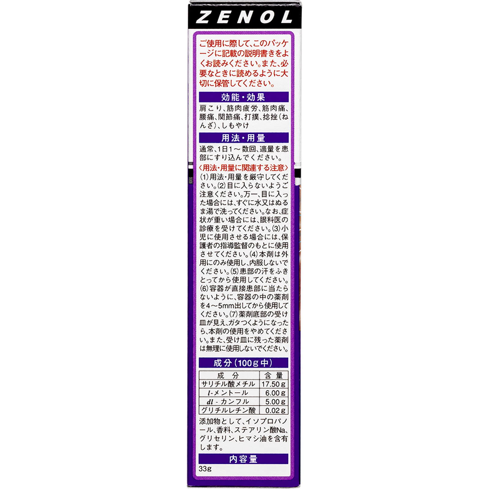 ゼノール チックE ３３ｇ 大鵬薬品工業 【第3類医薬品】