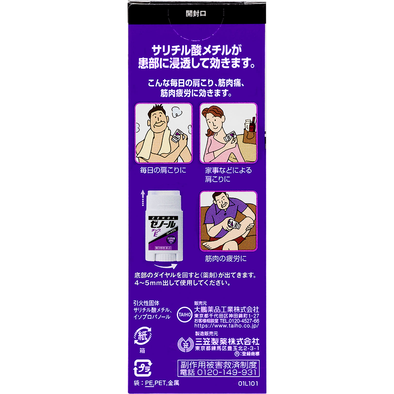 ゼノール チックE ３３ｇ 大鵬薬品工業 【第3類医薬品】