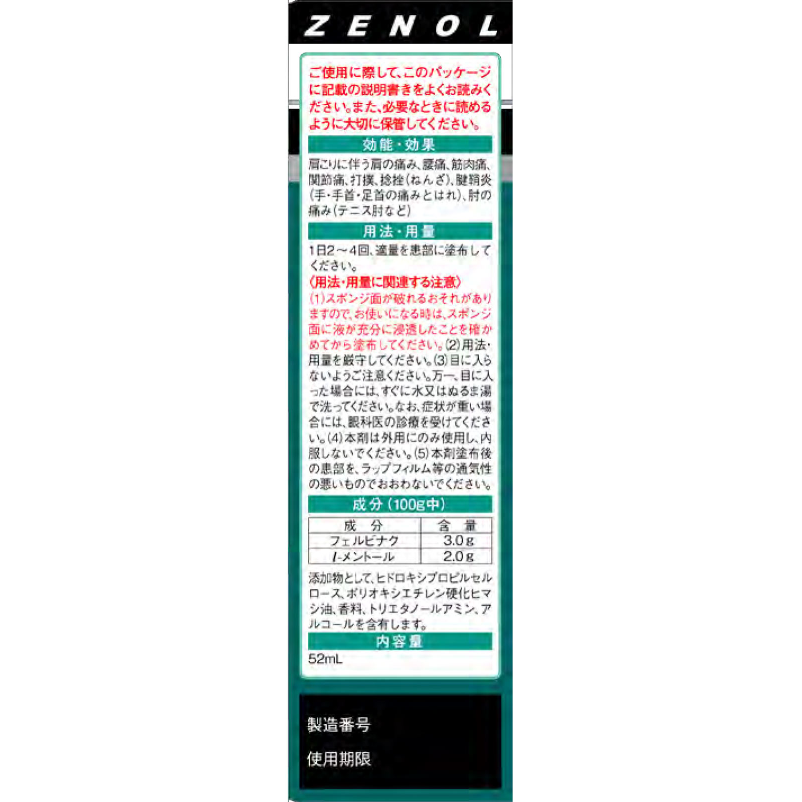 ゼノール エクサム 液ゲル ５２ｍｌ 大鵬薬品工業 【第2類医薬品】