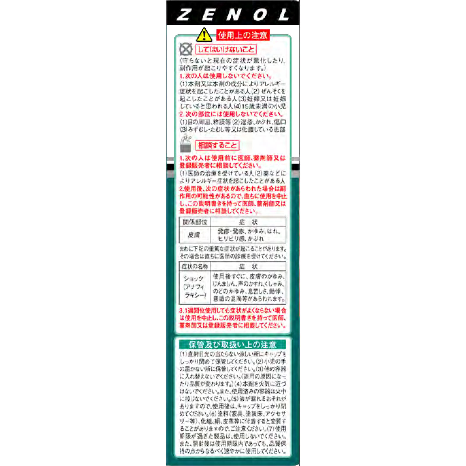 ゼノール エクサム 液ゲル ５２ｍｌ 大鵬薬品工業 【第2類医薬品】