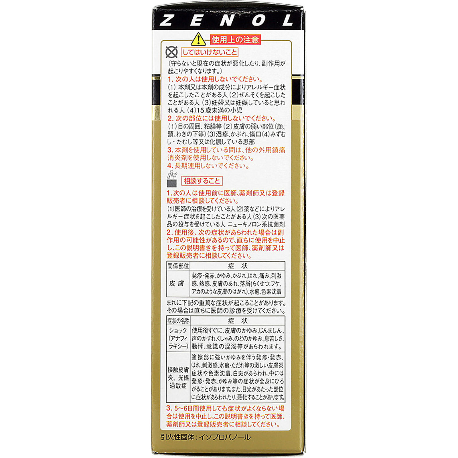 ゼノール ジクロダイレクト ４２ｇ 大鵬薬品工業 【第2類医薬品】