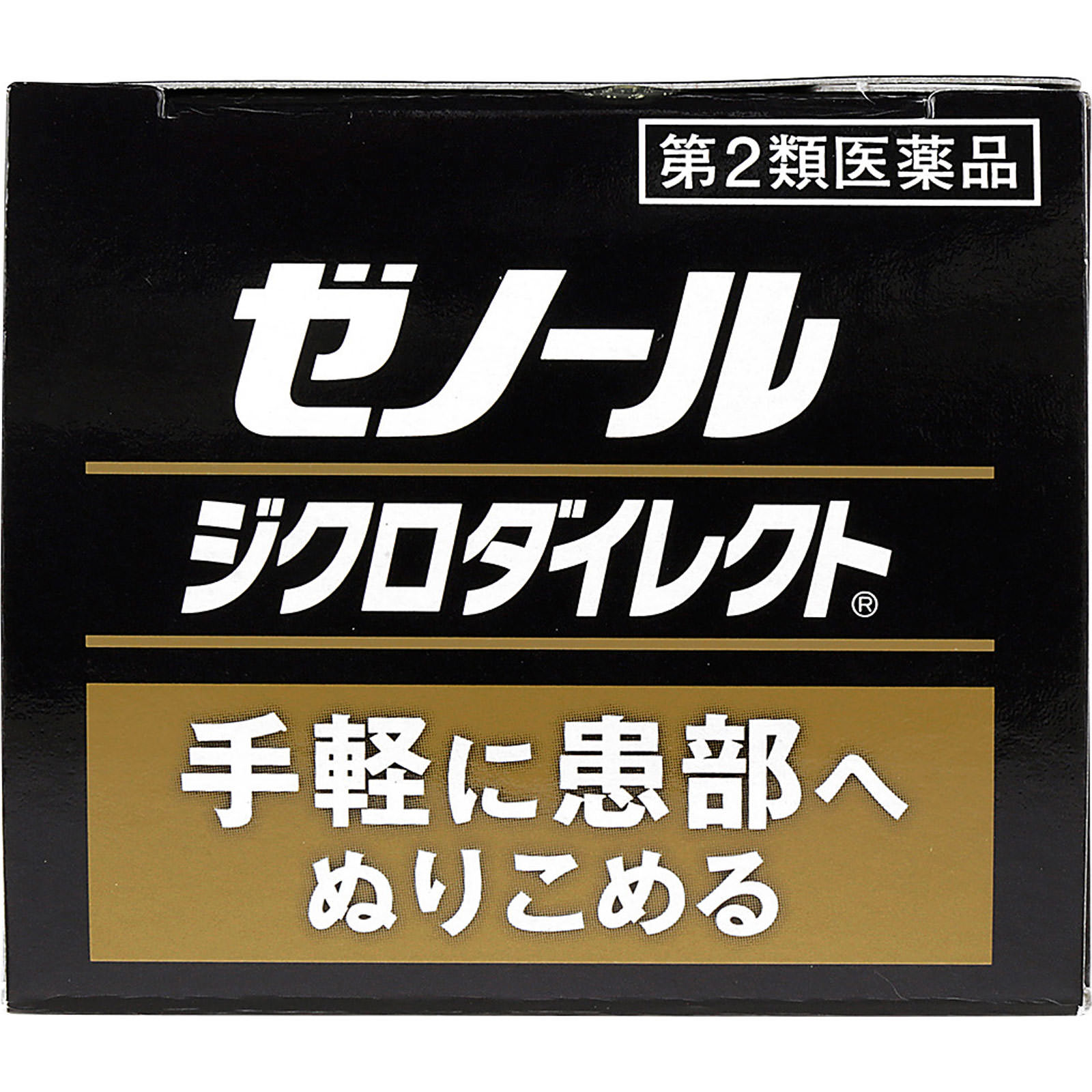 楽天市場】【第2類医薬品】ゼノールジクロダイレクト 42g