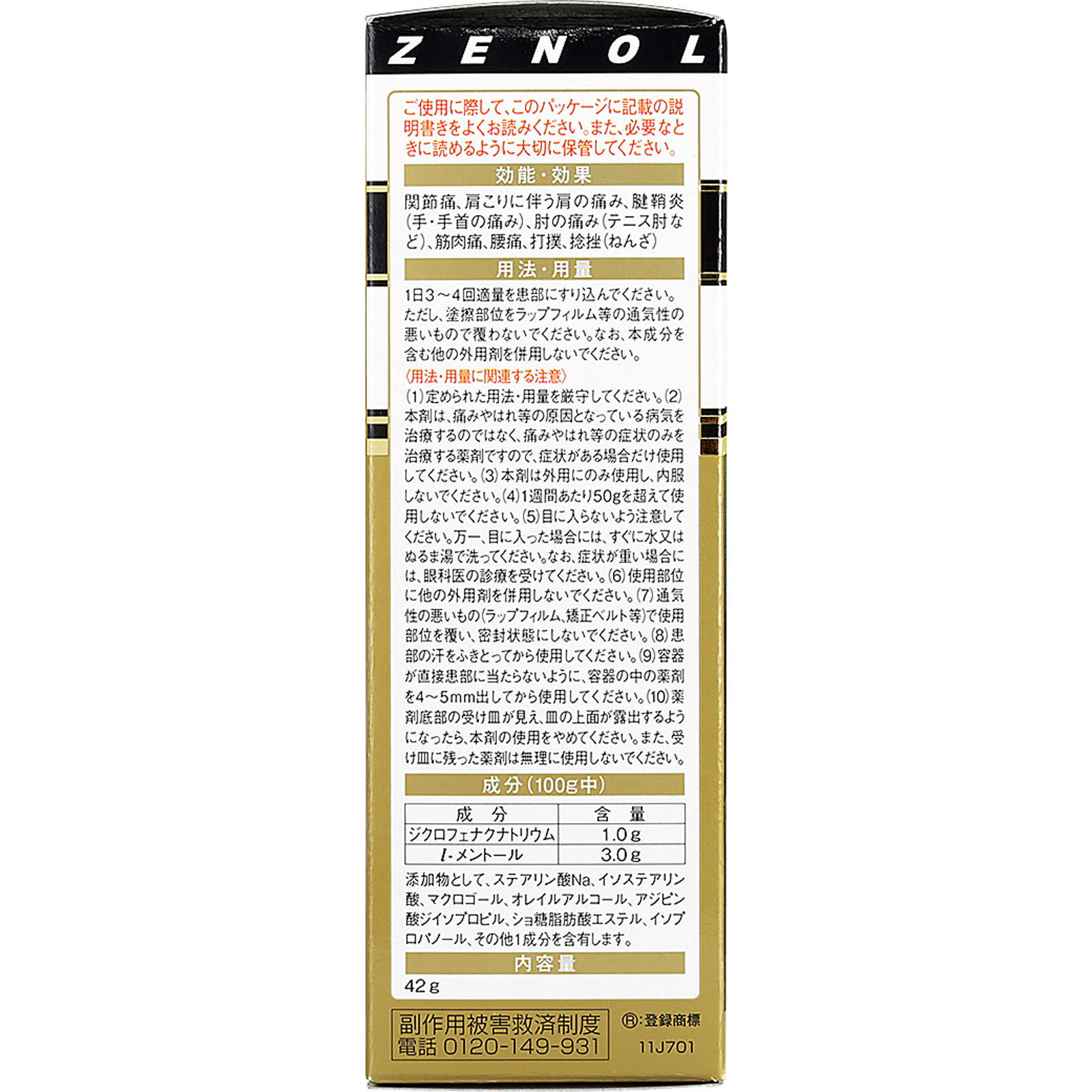 ゼノール ジクロダイレクト ４２ｇ 大鵬薬品工業 【第2類医薬品】