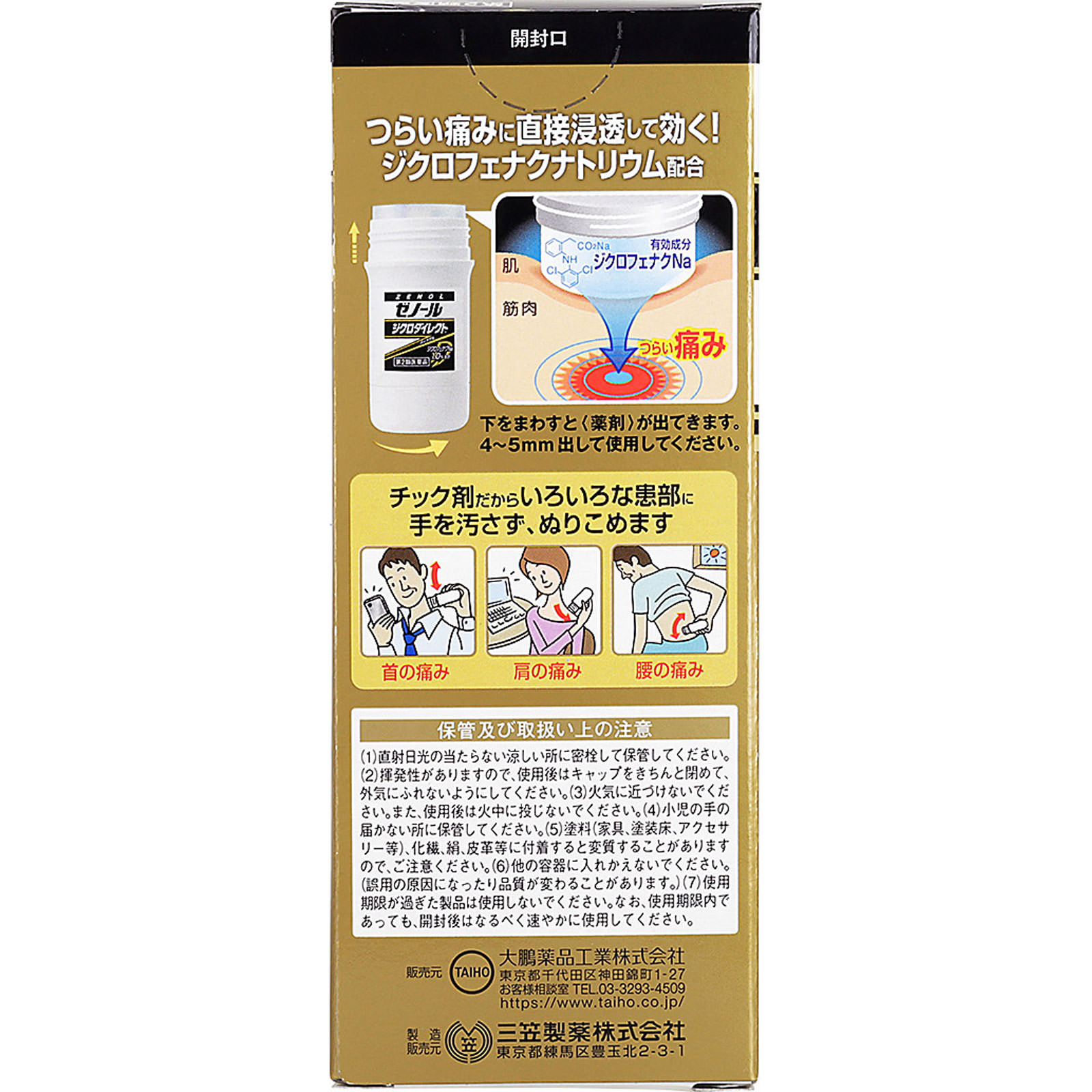 ゼノール ジクロダイレクト ４２ｇ 大鵬薬品工業 【第2類医薬品】