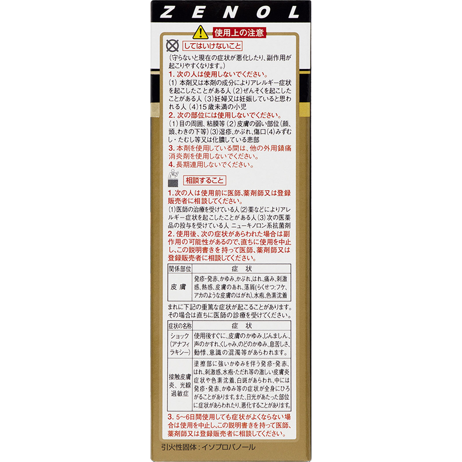 ゼノール ジクロダイレクト ４２ｇ 大鵬薬品工業 【第2類医薬品】