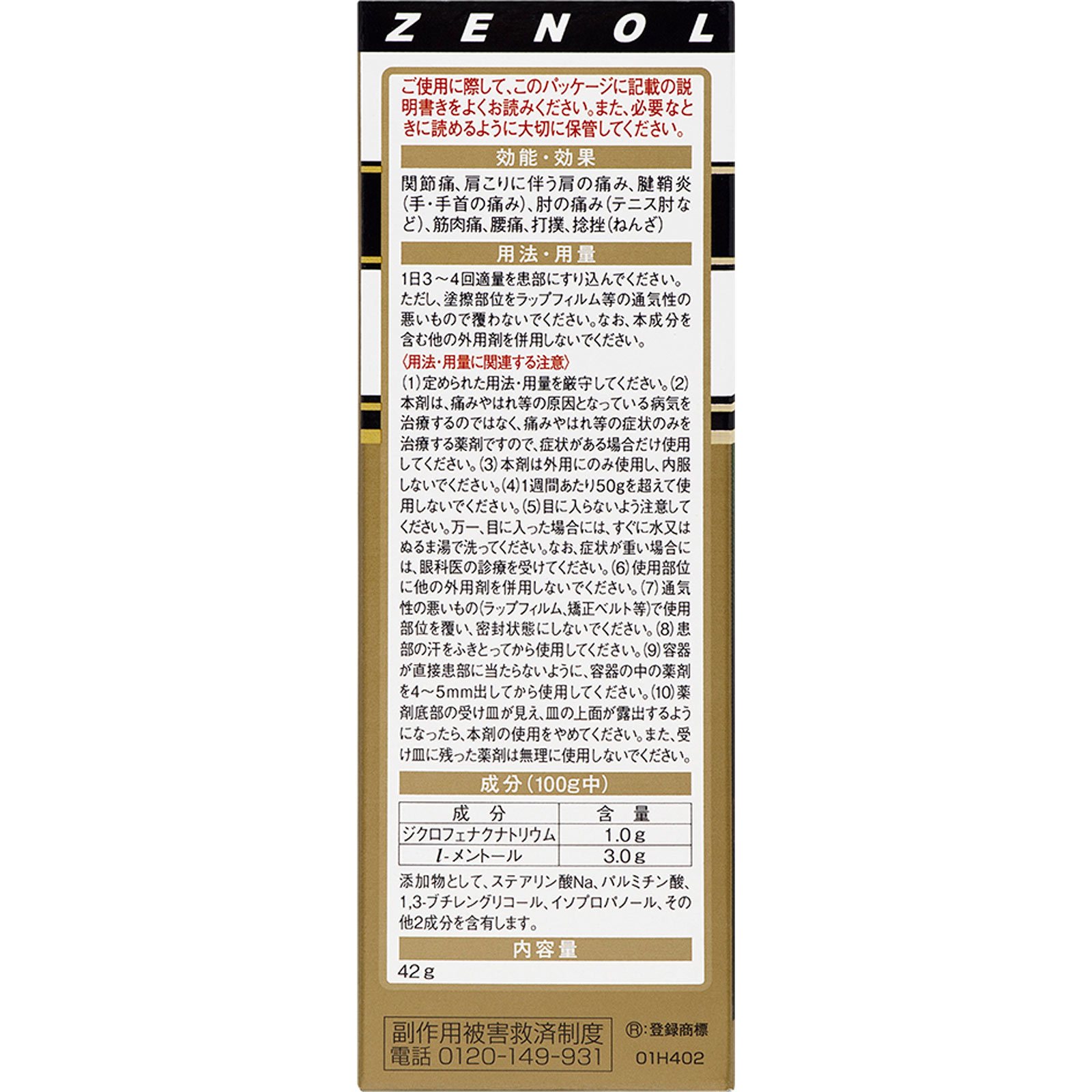 ゼノール ジクロダイレクト ４２ｇ 大鵬薬品工業 【第2類医薬品】