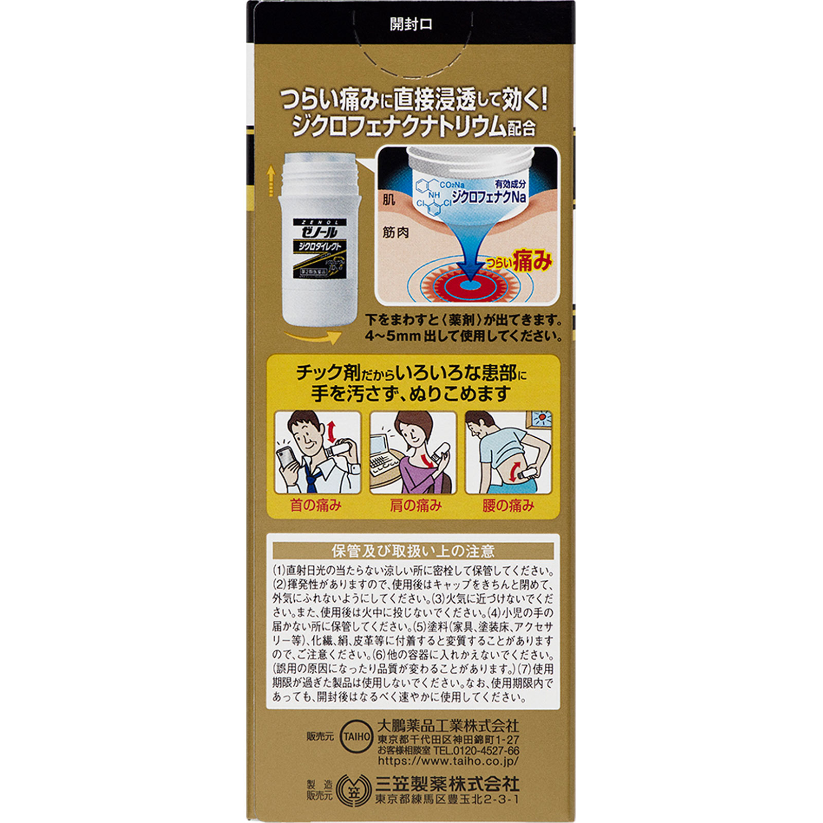 ゼノール ジクロダイレクト | マツキヨココカラオンラインストア