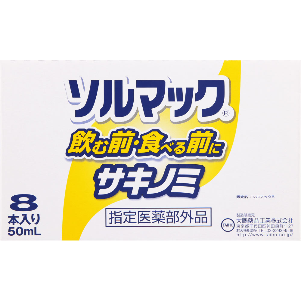 ソルマック 5 ５０ｍＬ×８ 大鵬薬品工業 (指定医薬部外品)