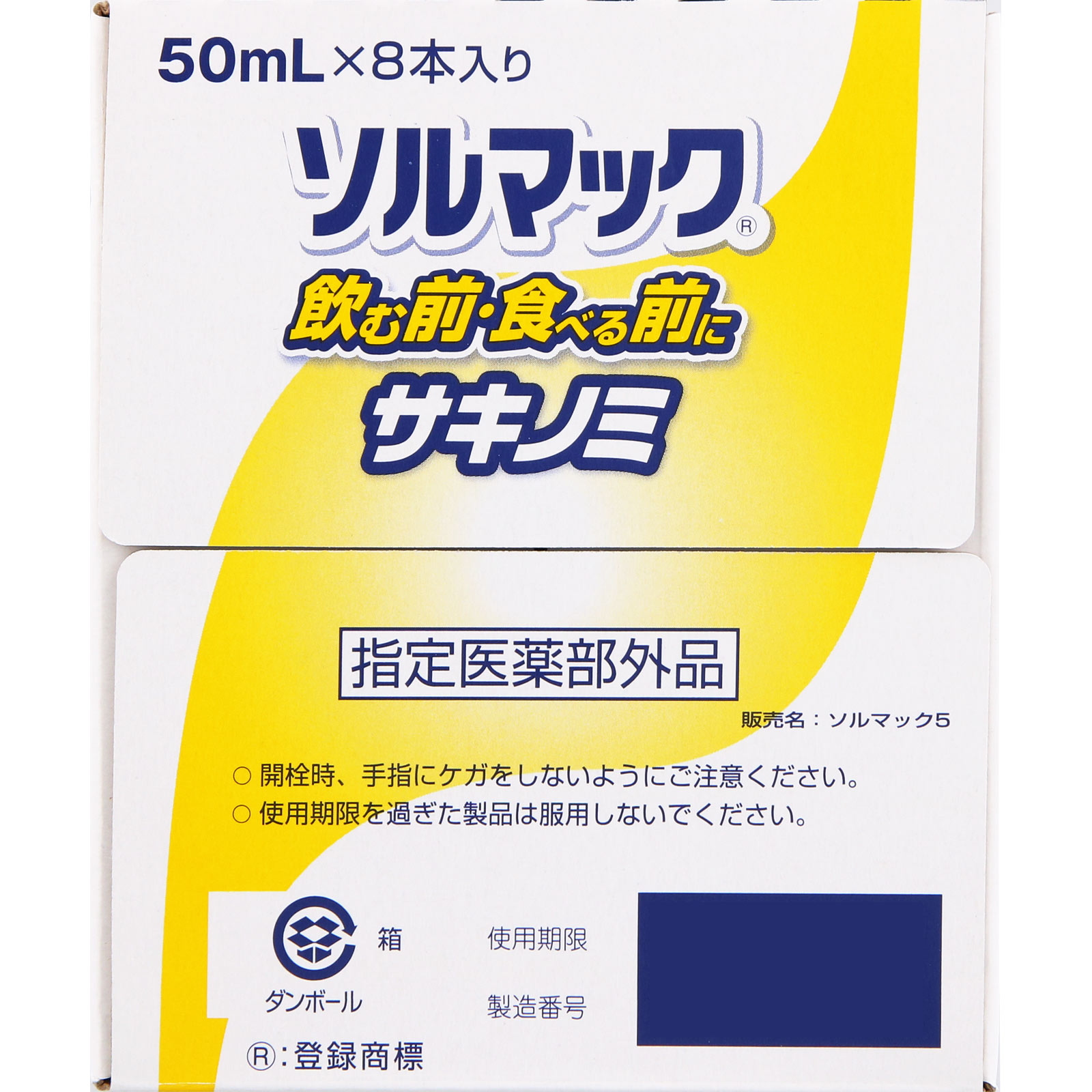 ソルマック 5 ５０ｍＬ×８ 大鵬薬品工業 (指定医薬部外品)