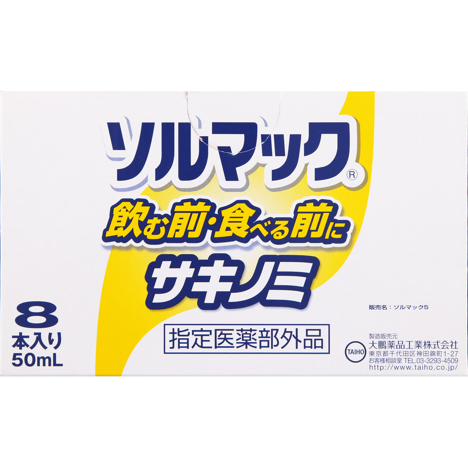 ソルマック 5 ５０ｍＬ×８ 大鵬薬品工業 (指定医薬部外品)
