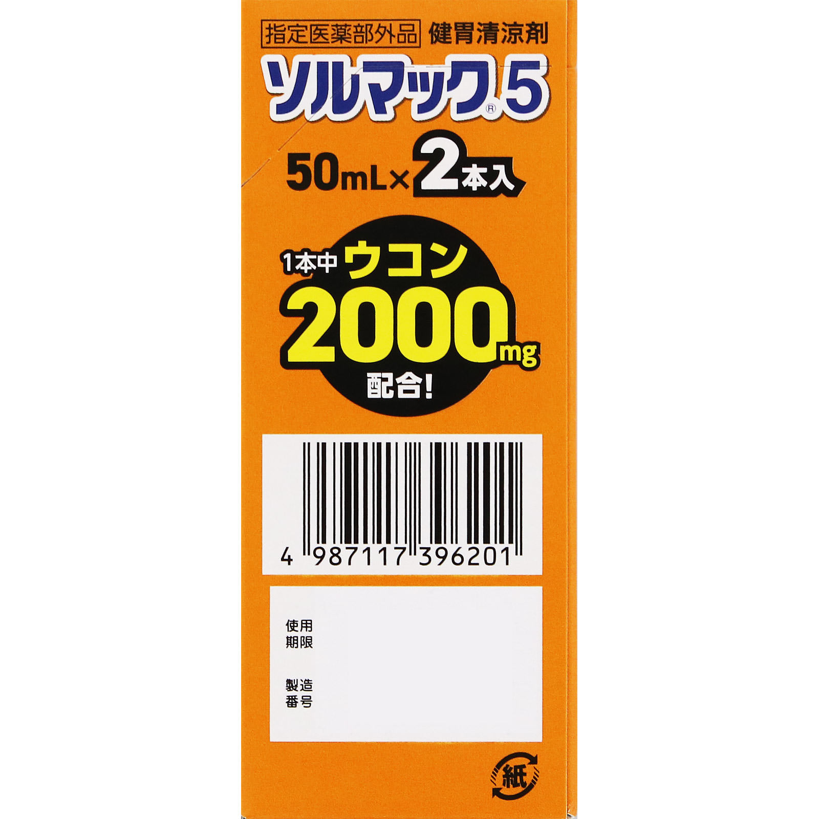 ソルマック　５ ５０ｍＬ×２ 大鵬薬品工業 (指定医薬部外品)