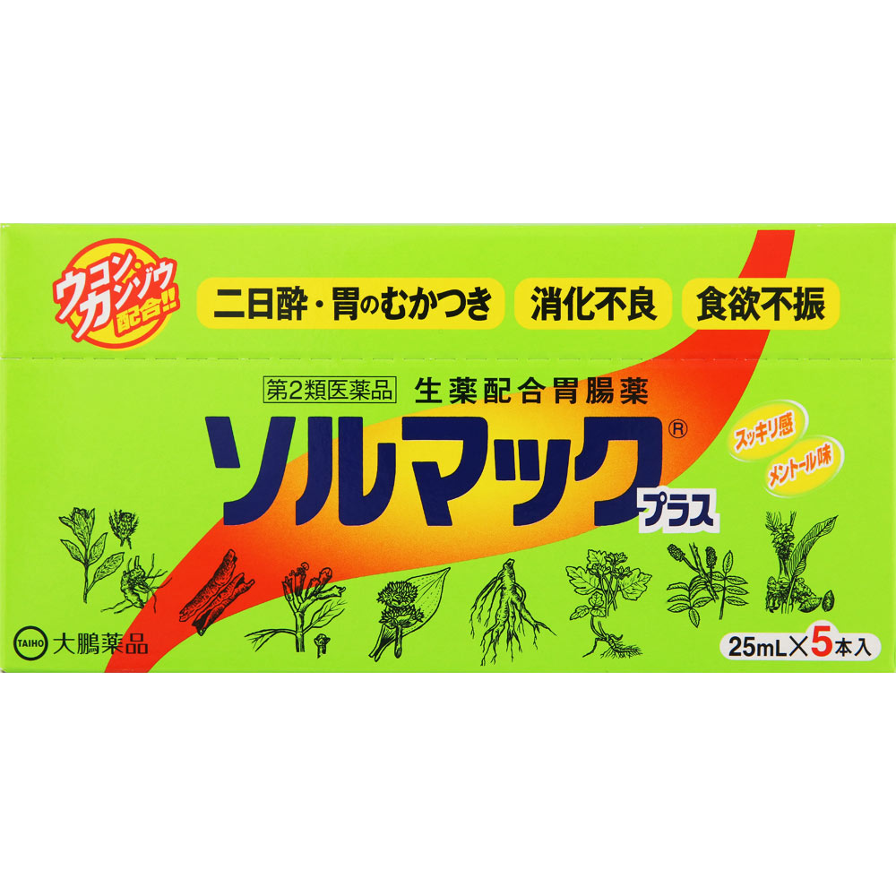 ソルマック プラス ２５ｍｌｘ５ 大鵬薬品工業 【第2類医薬品】