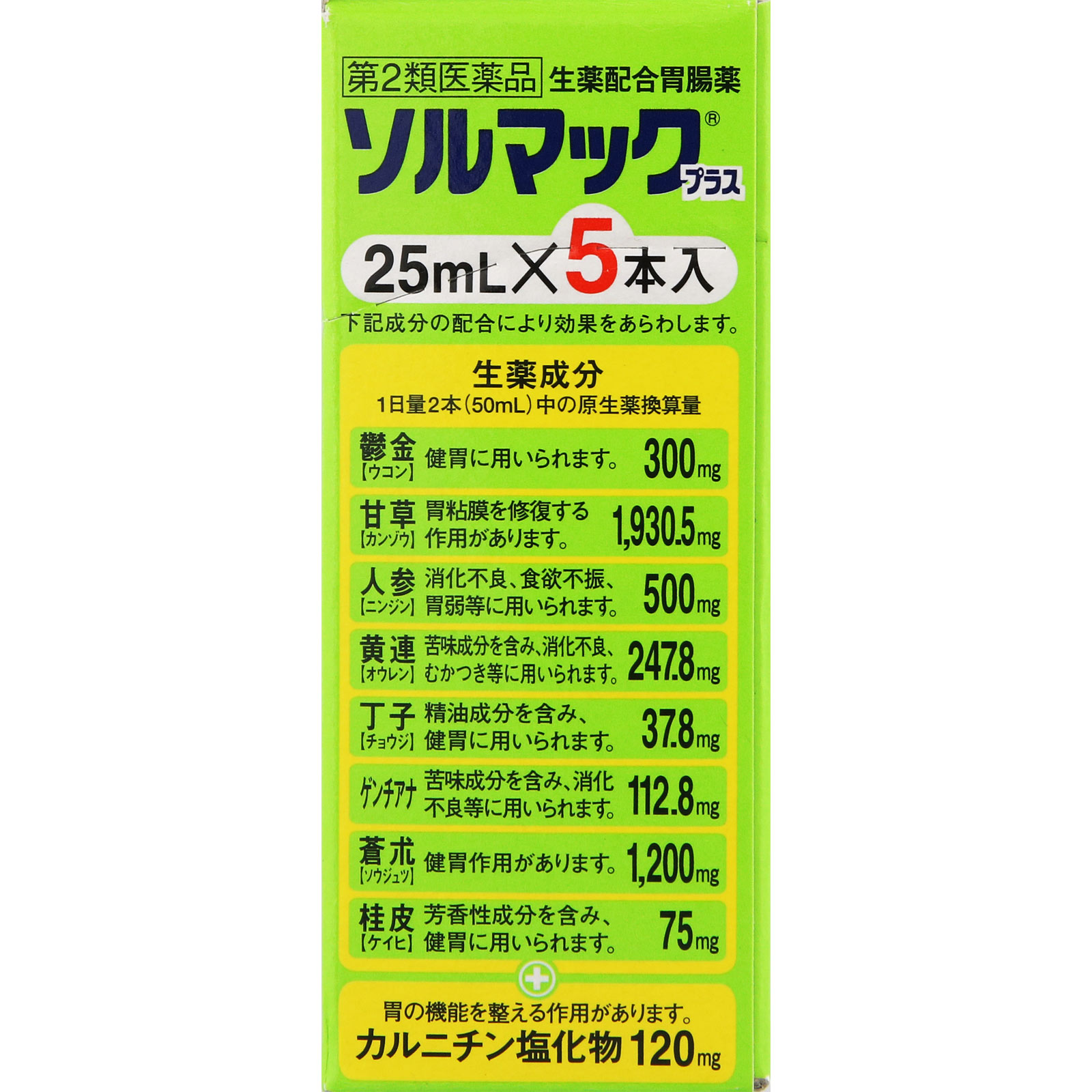 ソルマック プラス ２５ｍｌｘ５ 大鵬薬品工業 【第2類医薬品】