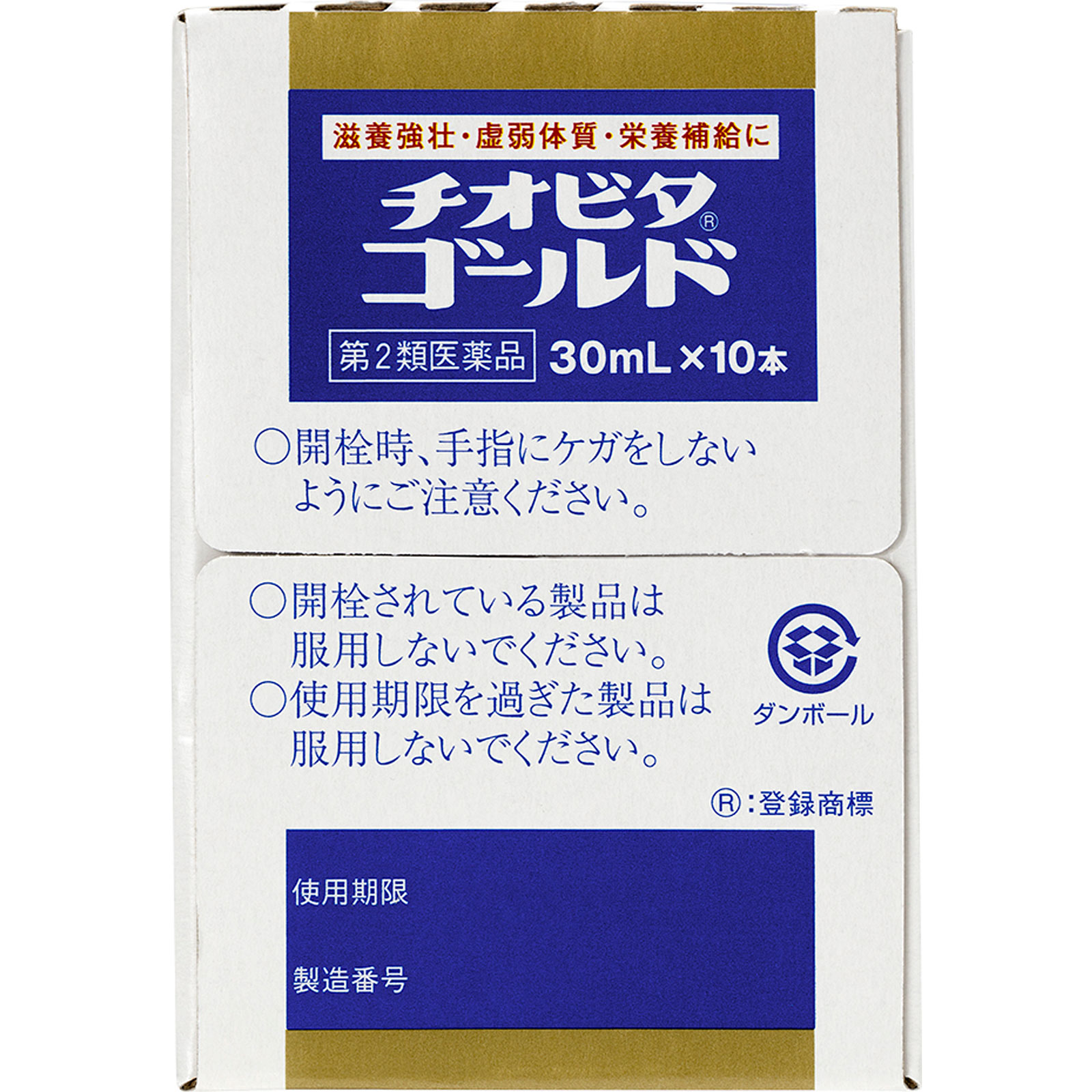チオビタゴールド ３０ｍｌ×１０本 大鵬薬品工業 【第2類医薬品】