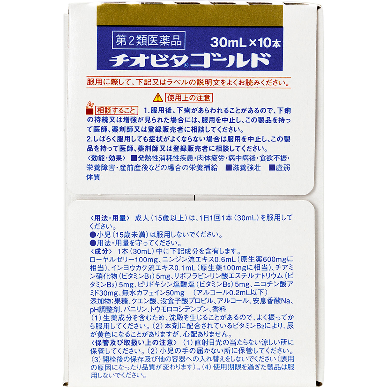 チオビタゴールド ３０ｍｌ×１０本 大鵬薬品工業 【第2類医薬品】