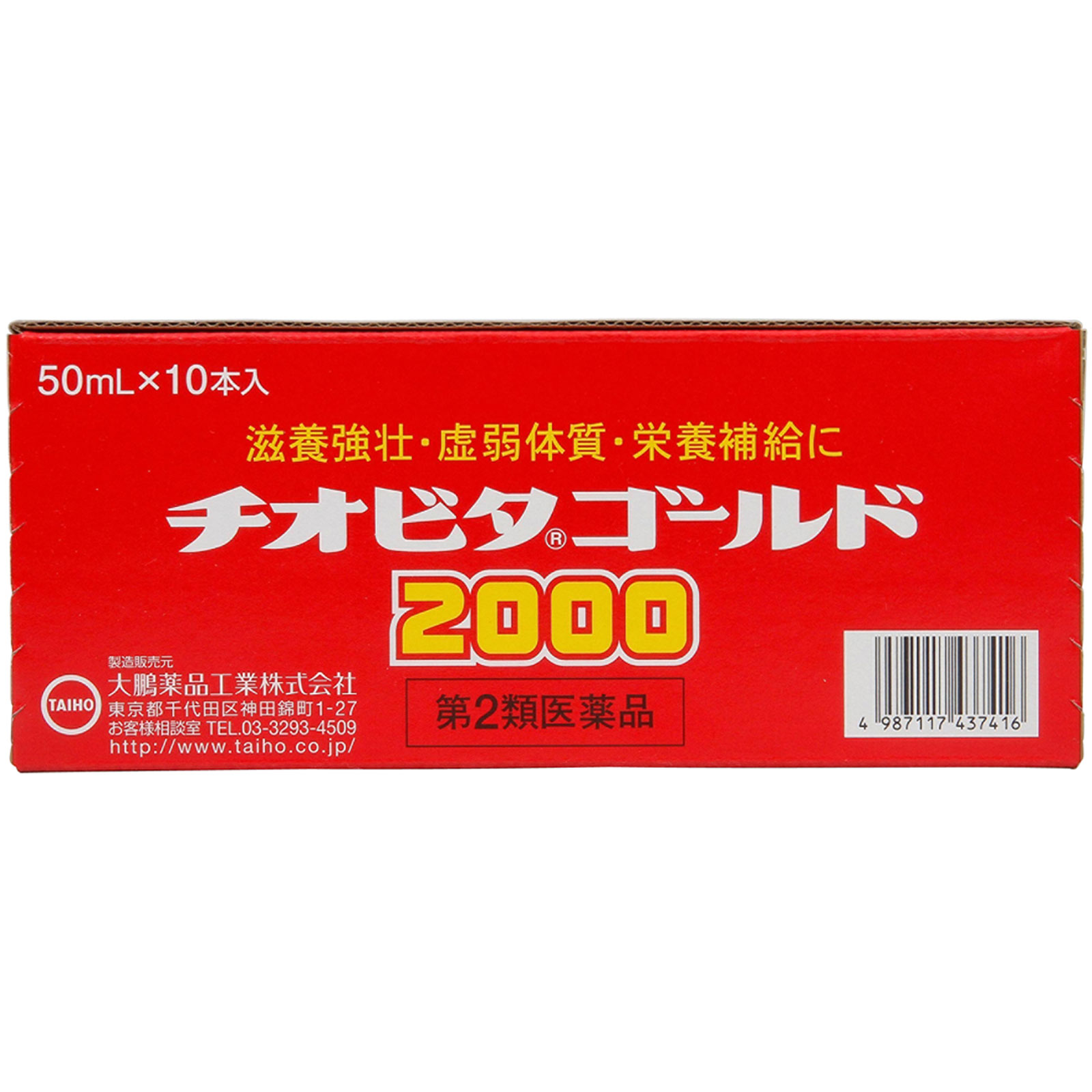 チオビタゴールド 2000 １０Ｂ 大鵬薬品工業 【第2類医薬品】