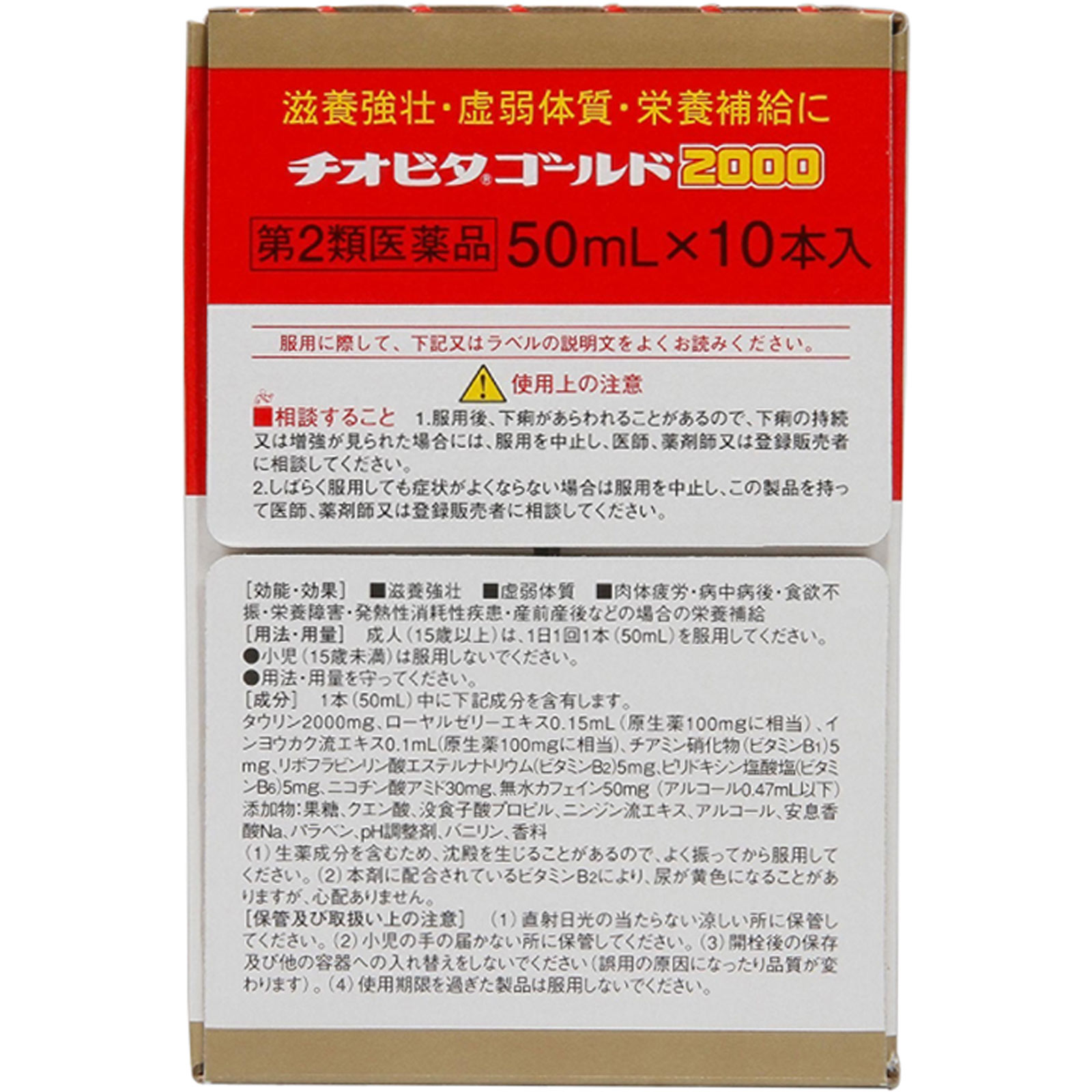 チオビタゴールド 2000 １０Ｂ 大鵬薬品工業 【第2類医薬品】