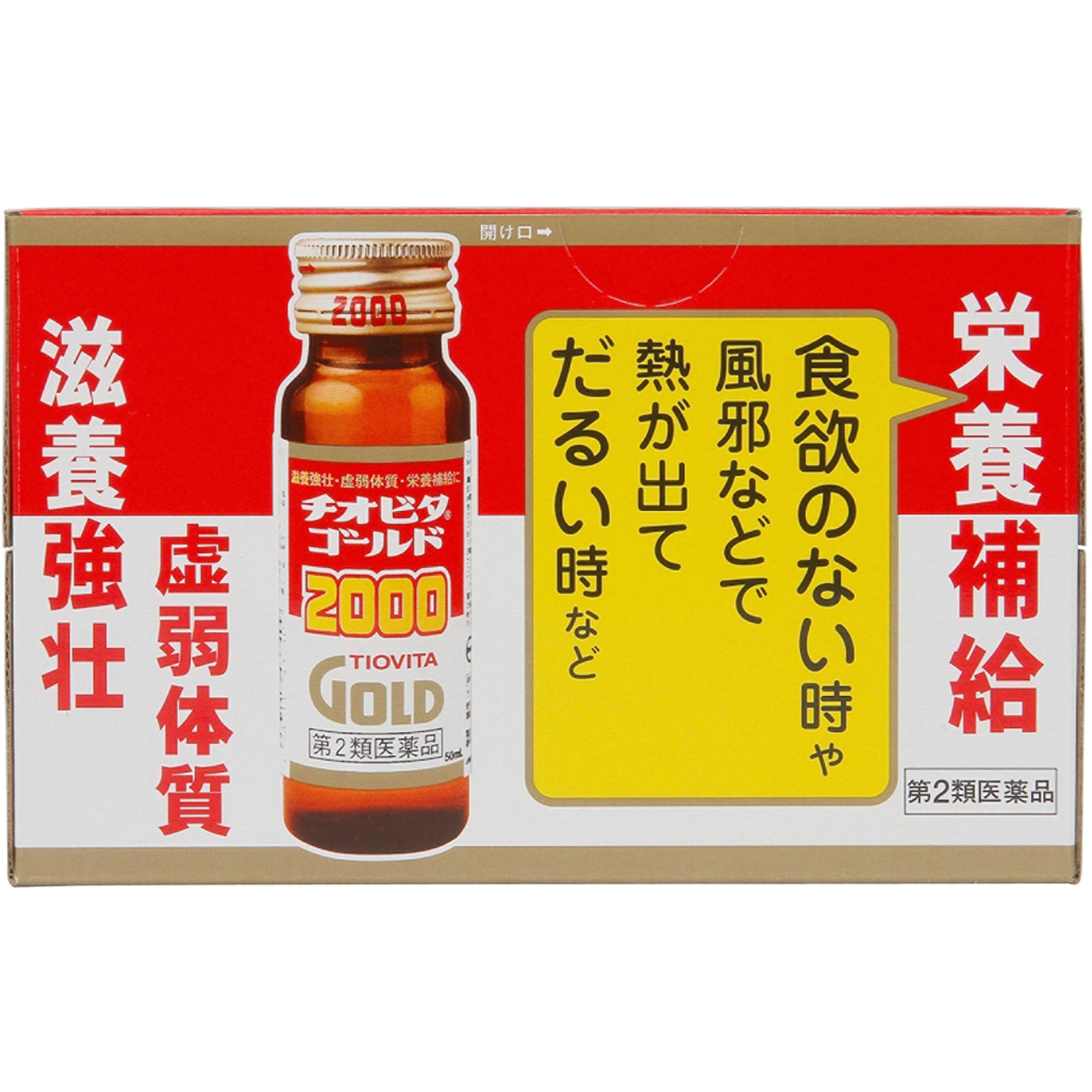チオビタゴールド 2000 １０Ｂ 大鵬薬品工業 【第2類医薬品】