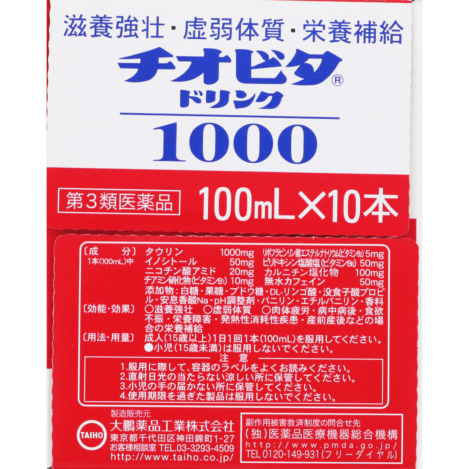 チオビタドリンク 1000 １０Ｂ 大鵬薬品工業 【第3類医薬品】