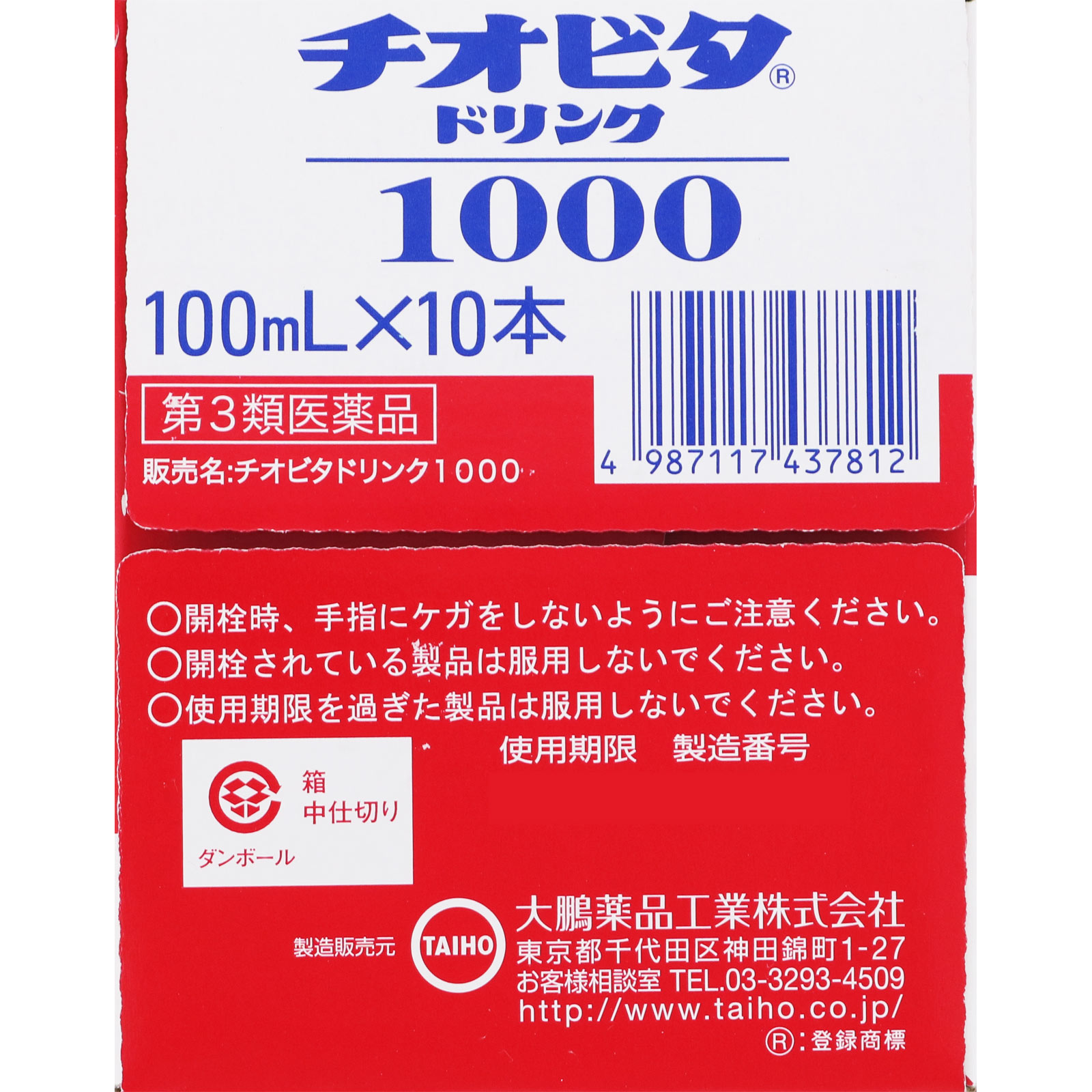 チオビタドリンク 1000 １０Ｂ 大鵬薬品工業 【第3類医薬品】