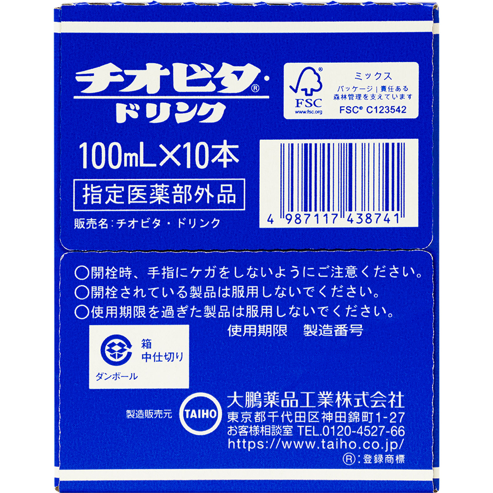 チオビタドリンク １００ｍｌ×１０本 大鵬薬品工業 (指定医薬部外品)