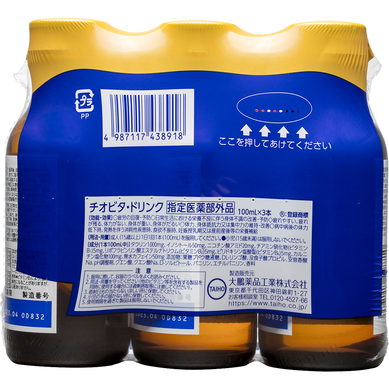 チオビタドリンク １００ｍｌ×３本 大鵬薬品工業 (指定医薬部外品)