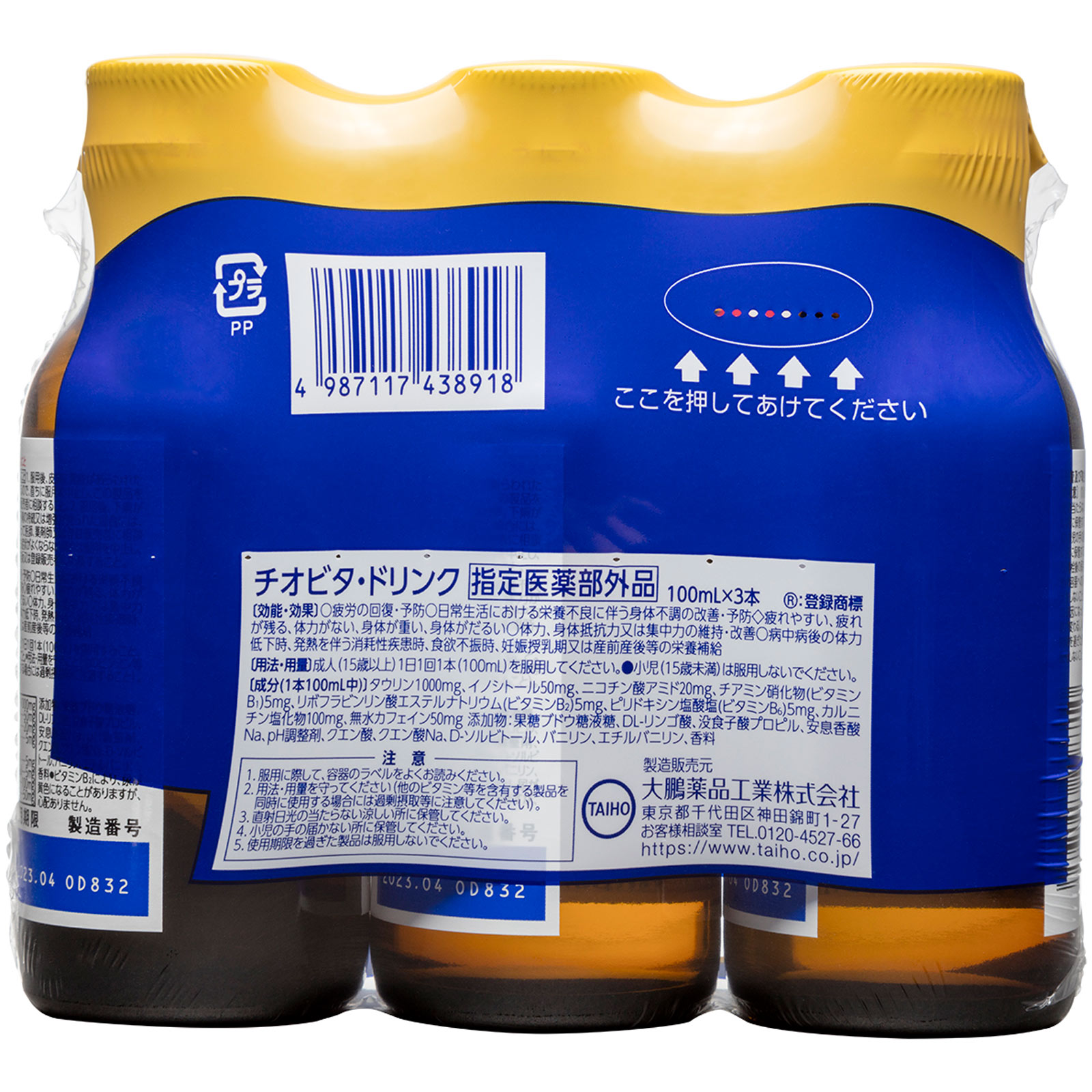 チオビタドリンク 100ml×3本 大鵬薬品工業 (指定医薬部外品)