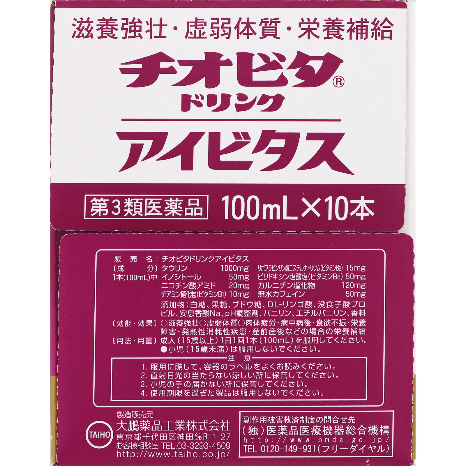 チオビタドリンク アイビタス １００ｍｌＸ１０本 大鵬薬品工業 【第3類医薬品】