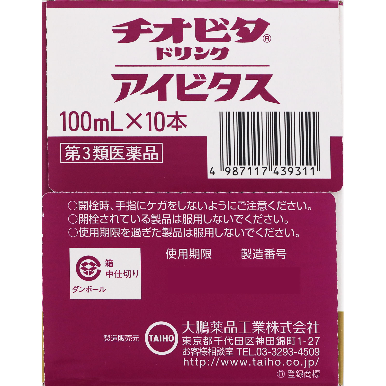 チオビタドリンク アイビタス １００ｍｌＸ１０本 大鵬薬品工業 【第3類医薬品】