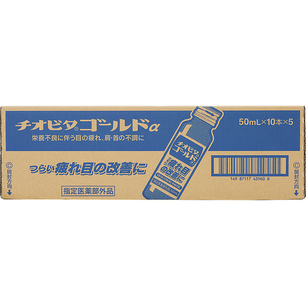 チオビタ ゴールドα ケース ５０ＭＬ×１０×５ 大鵬薬品工業 (指定医薬部外品)