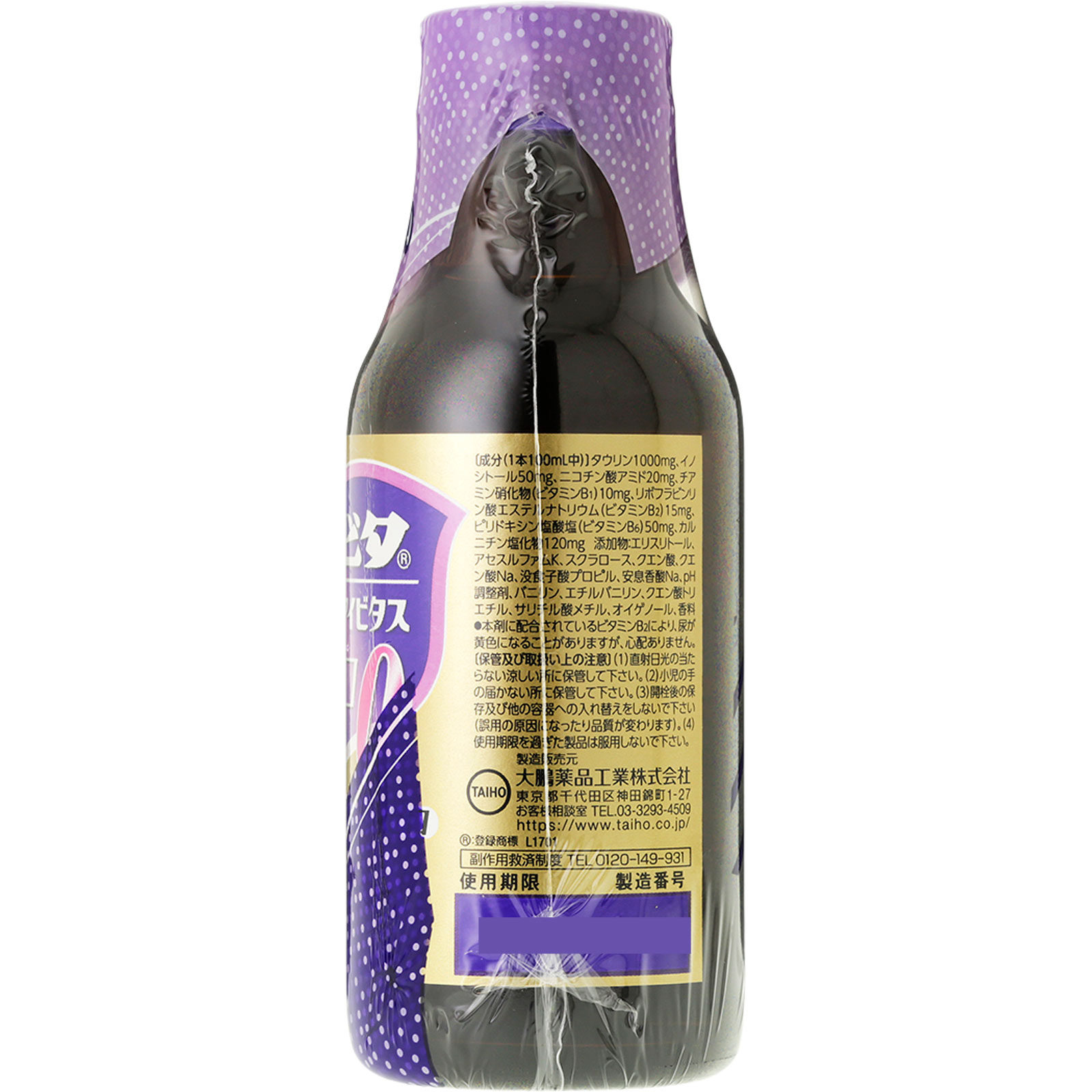 チオビタドリンク アイビタス ゼロ 100mlX3 大鵬薬品工業 【第3類医薬品】