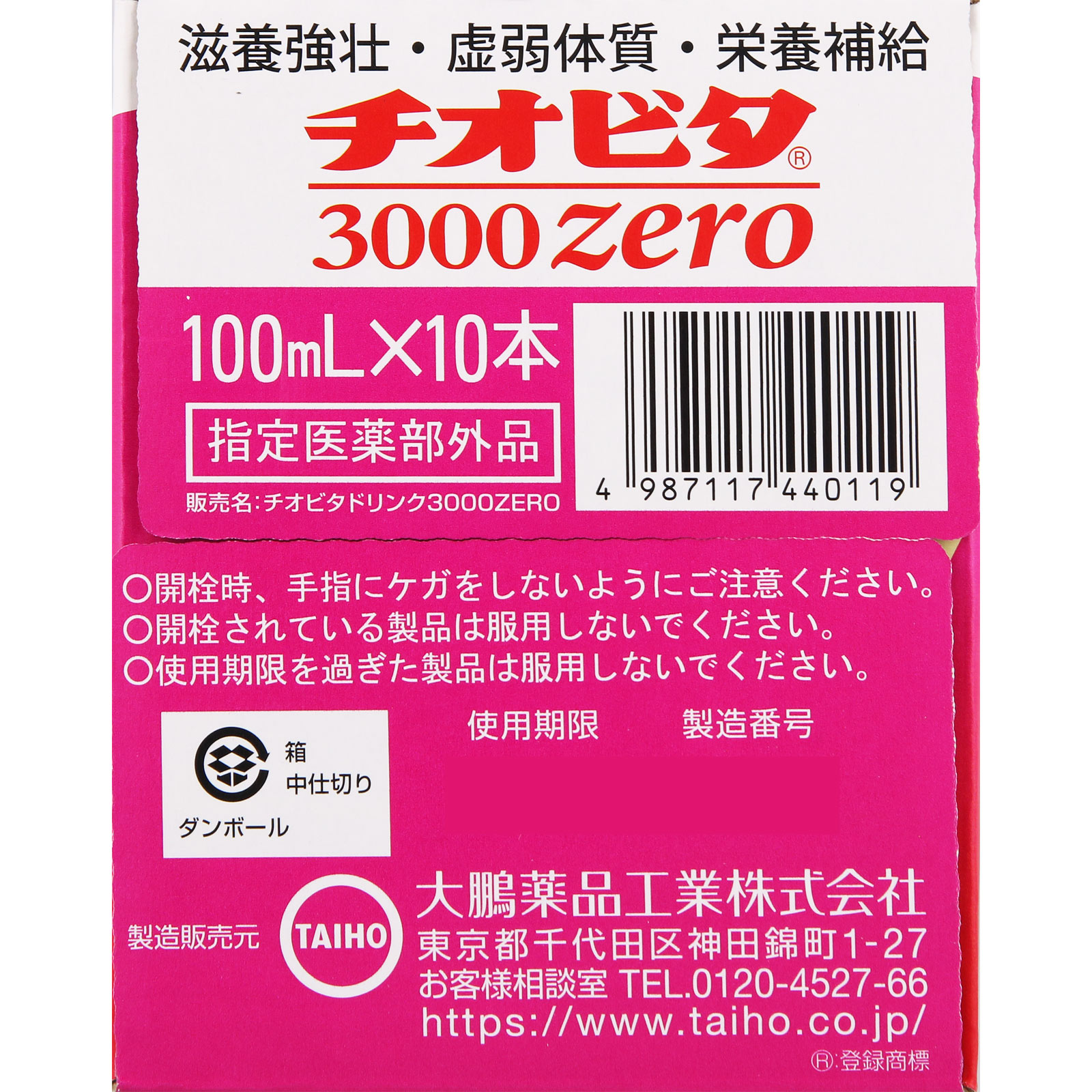 チオビタドリンク３０００ｚｅｒｏ １００ｍｌ×１０ 大鵬薬品工業 (指定医薬部外品)