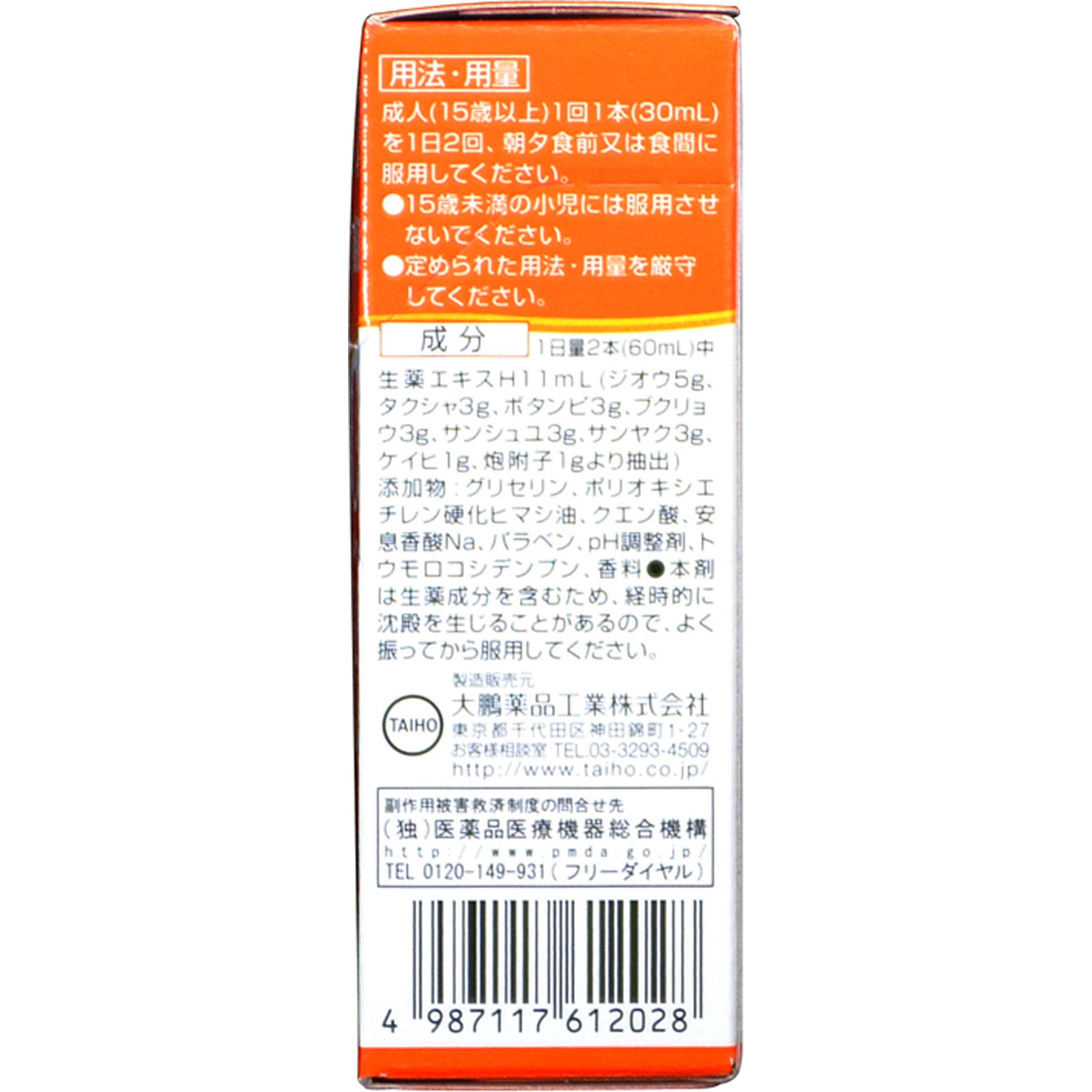 ハルンケア 内服液 ３０ｍｌ×２本 大鵬薬品工業 【指定第2類医薬品】