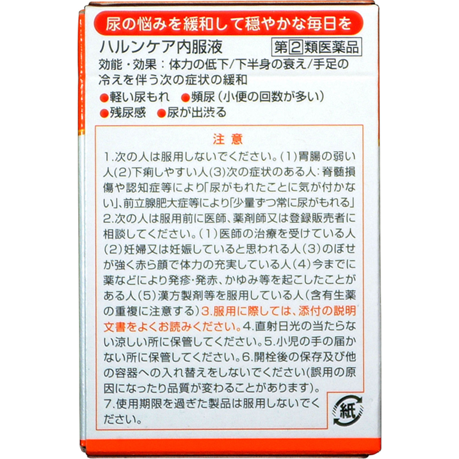 ハルンケア 内服液 ３０ｍｌ×２本 大鵬薬品工業 【指定第2類医薬品】