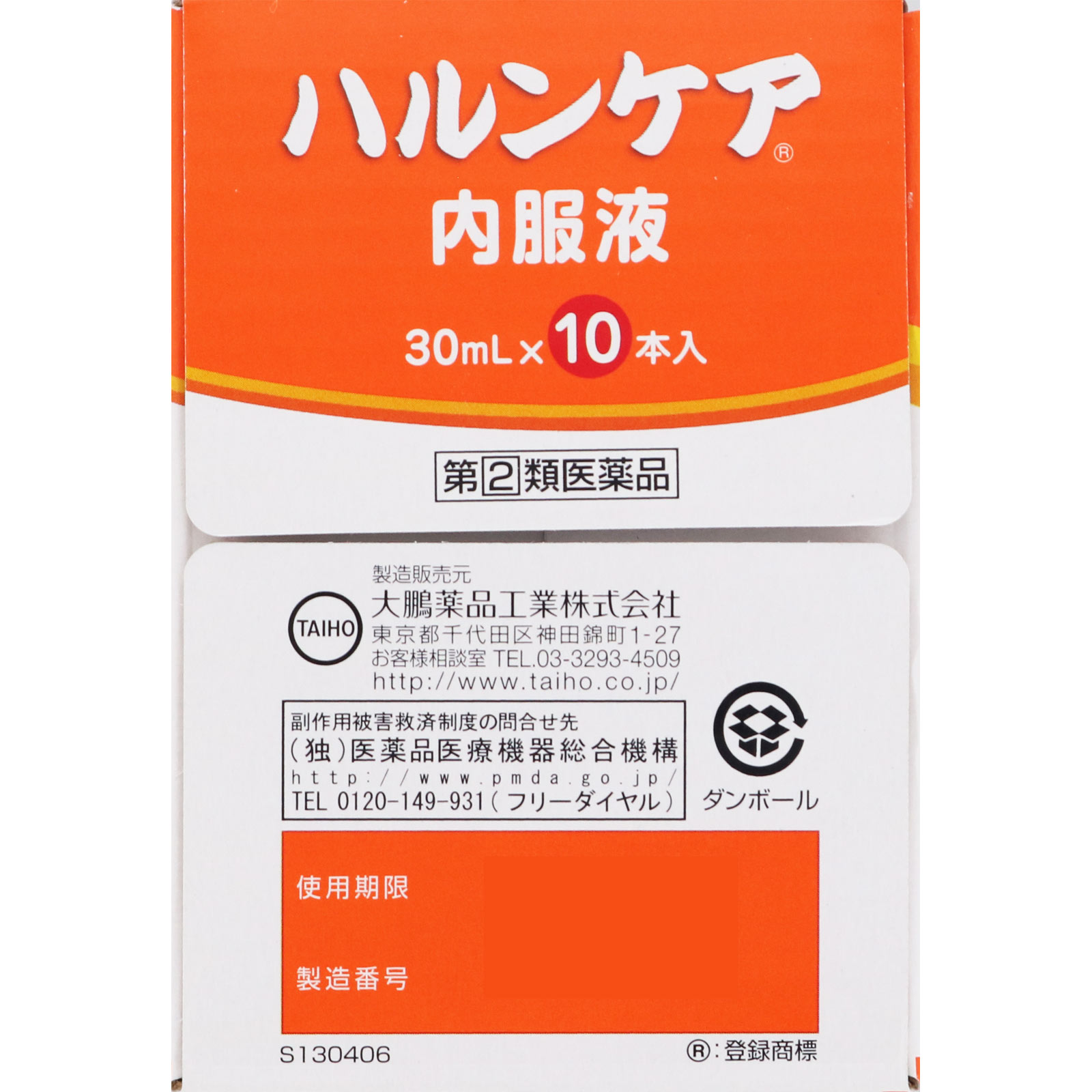ハルンケア 内服液 ３０ｍｌ×１０本 大鵬薬品工業 【指定第2類医薬品】