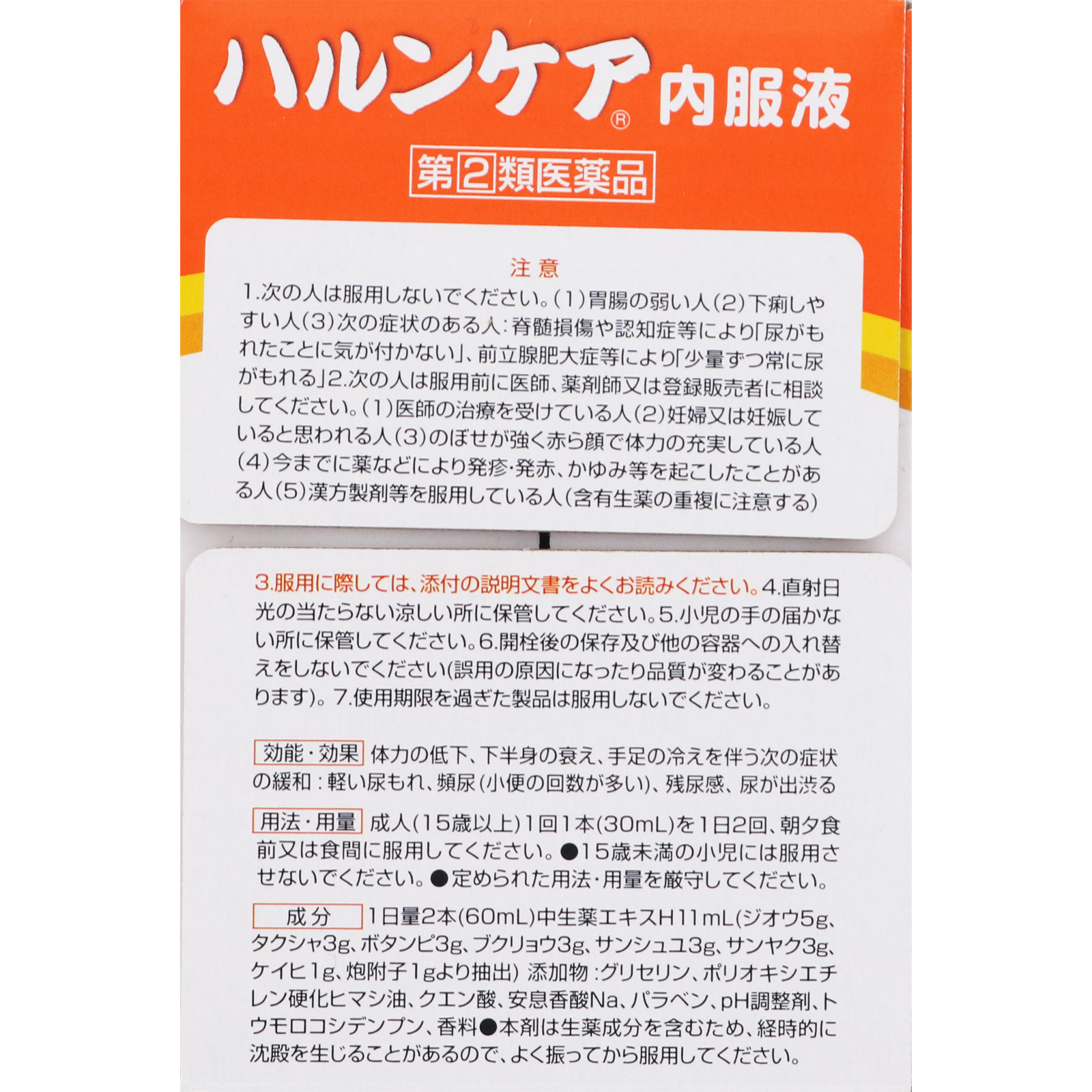ハルンケア 内服液 ３０ｍｌ×１０本 大鵬薬品工業 【指定第2類医薬品】