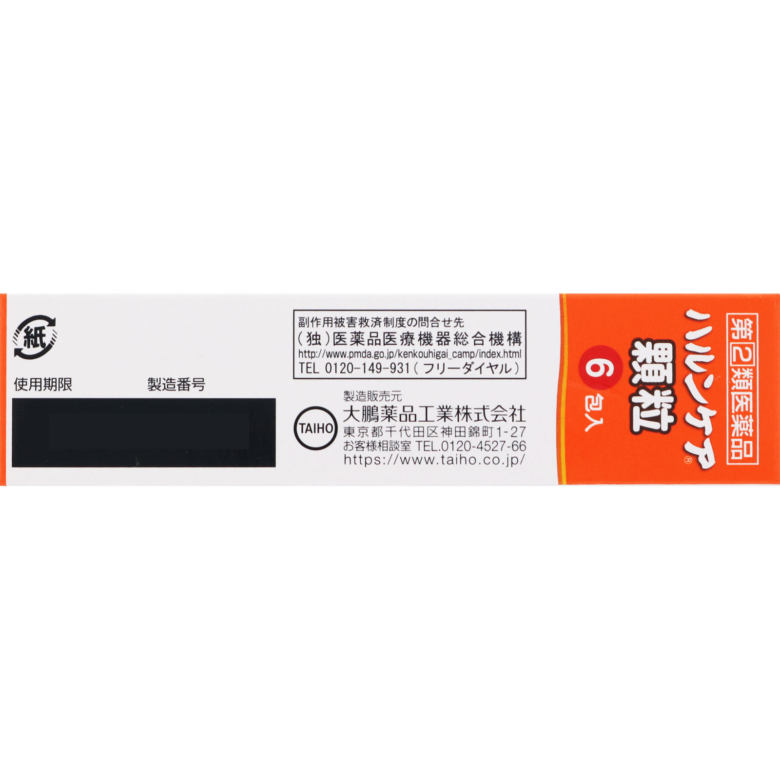 ハルンケア 顆粒 | マツキヨココカラオンラインストア