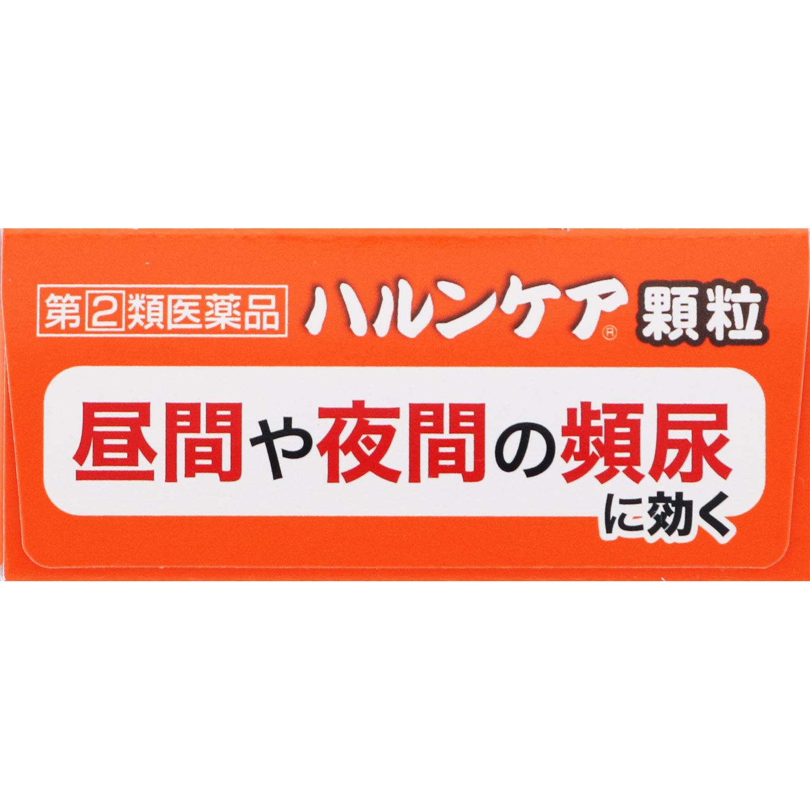 ハルンケア 顆粒 ２．５ｇ×６包 大鵬薬品工業 【指定第2類医薬品】