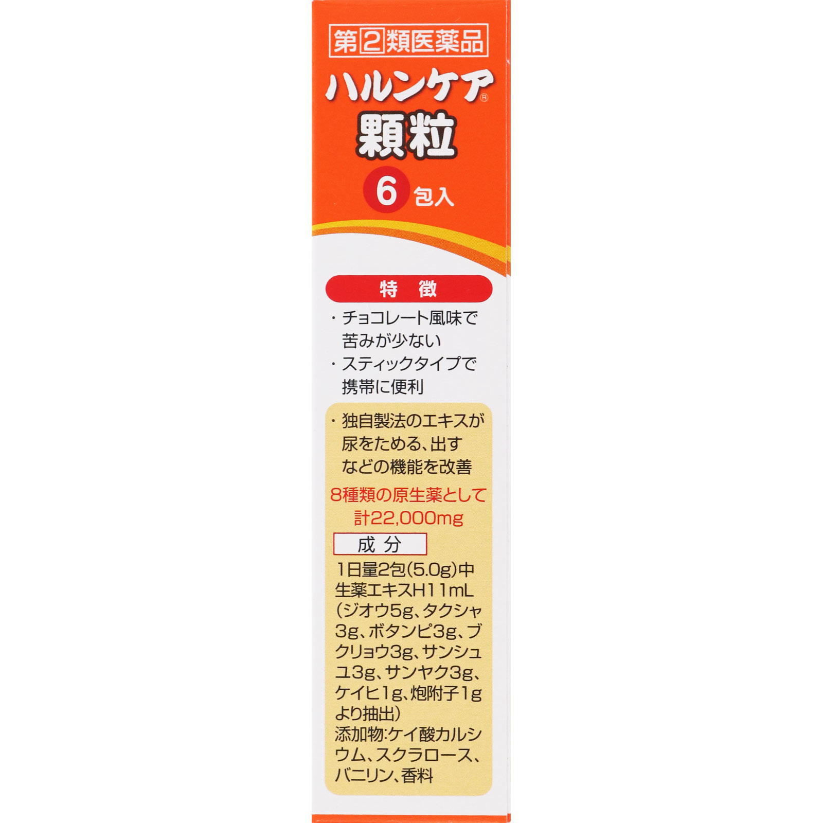 大鵬薬品工業 ハルンケア 顆粒 ２．５ｇ×６包 【指定第2類医薬品】