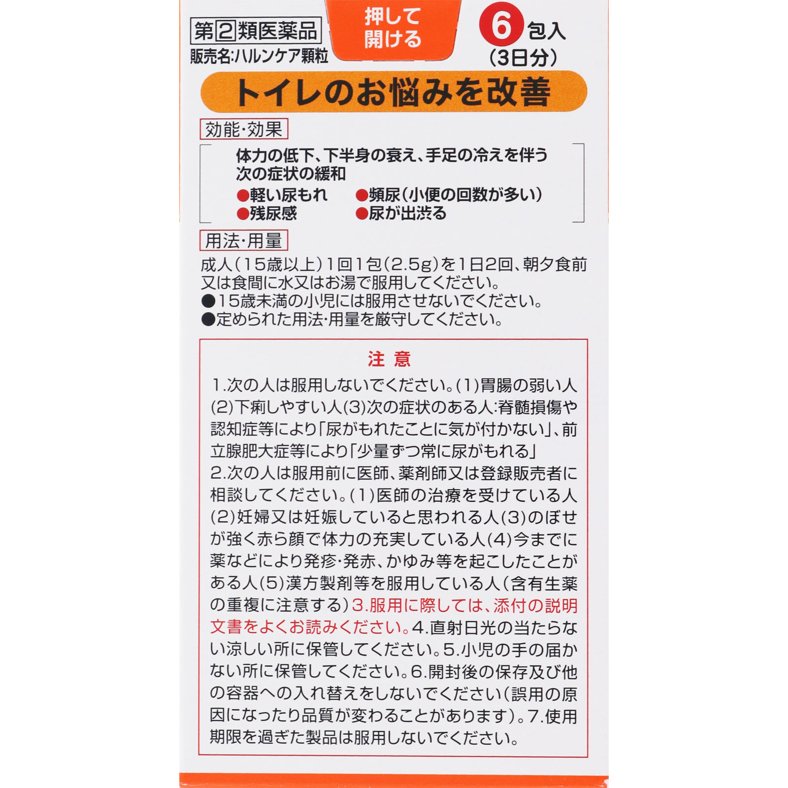 ハルンケア 顆粒 ２．５ｇ×６包 大鵬薬品工業 【指定第2類医薬品】