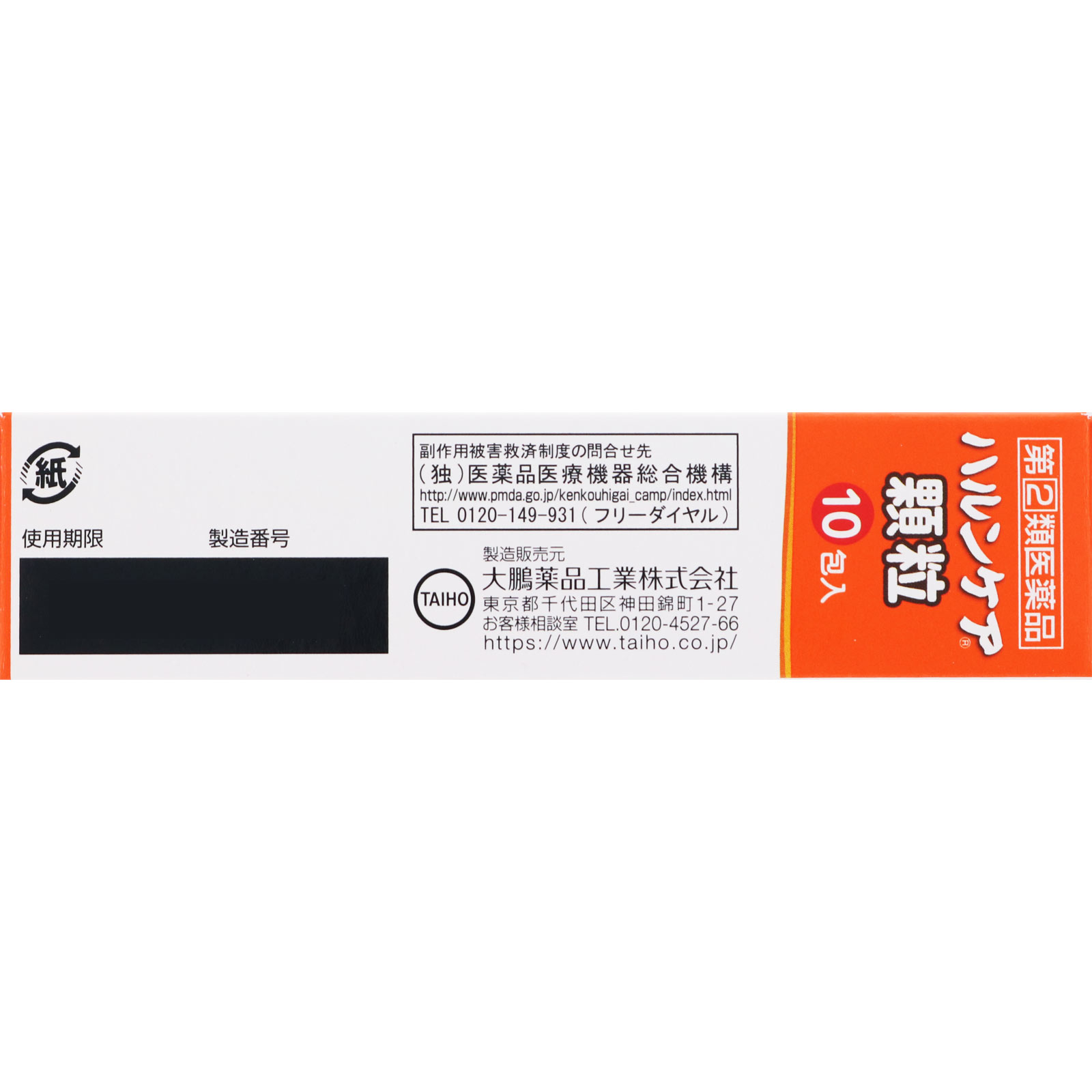 ハルンケア 顆粒 ２．５ｇ×１０包 大鵬薬品工業 【指定第2類医薬品】