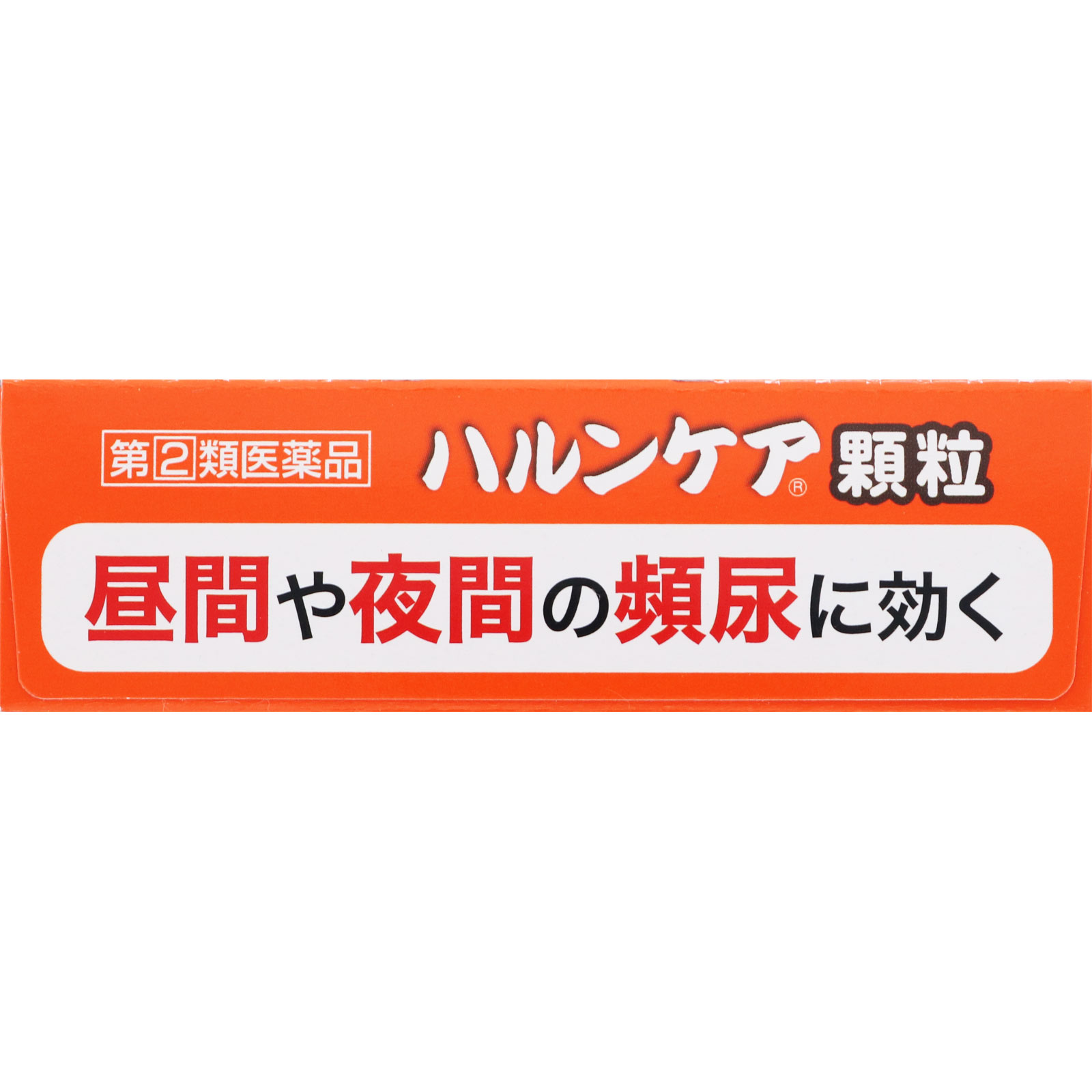 ハルンケア 顆粒 ２．５ｇ×１０包 大鵬薬品工業 【指定第2類医薬品】
