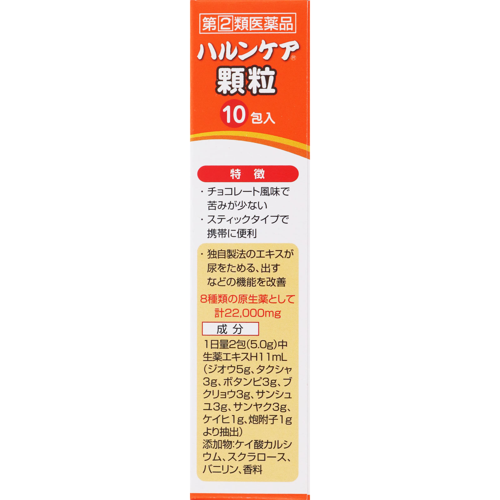 ハルンケア 顆粒 ２．５ｇ×１０包 大鵬薬品工業 【指定第2類医薬品】