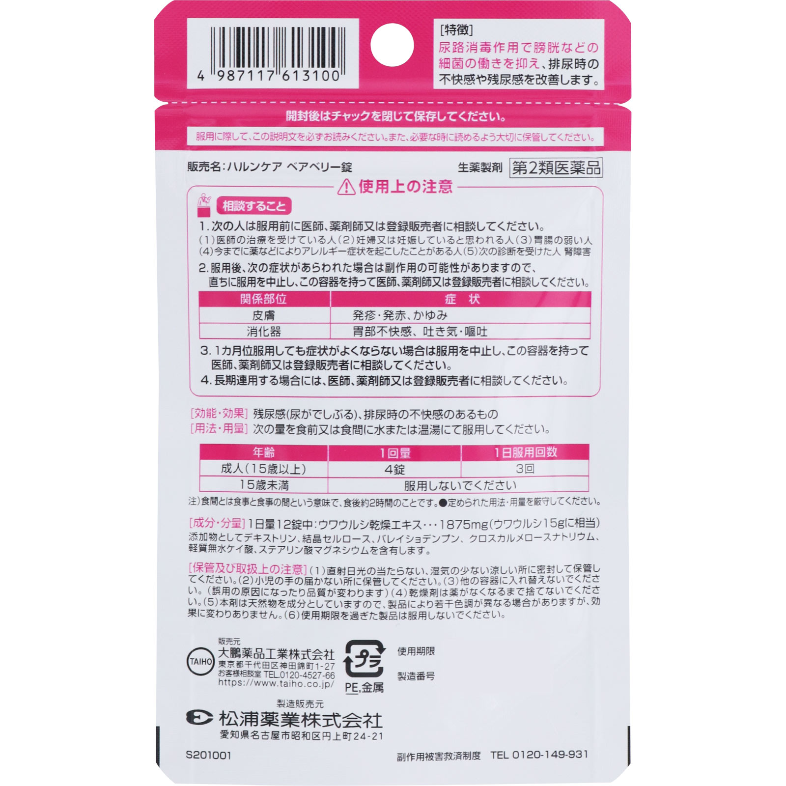 ハルンケアベアベリー錠 ４８錠 大鵬薬品工業 【第2類医薬品】