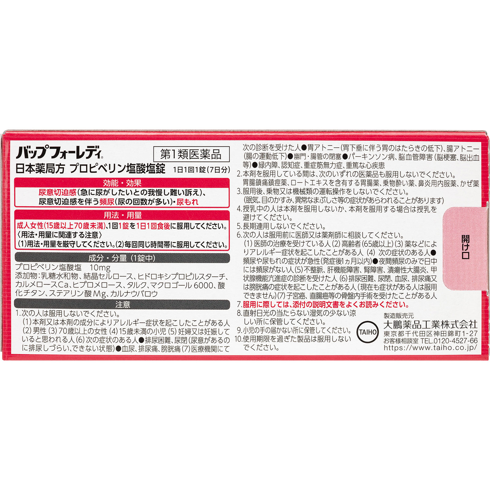 バップフォーレディ ７錠 大鵬薬品工業 【第1類医薬品】