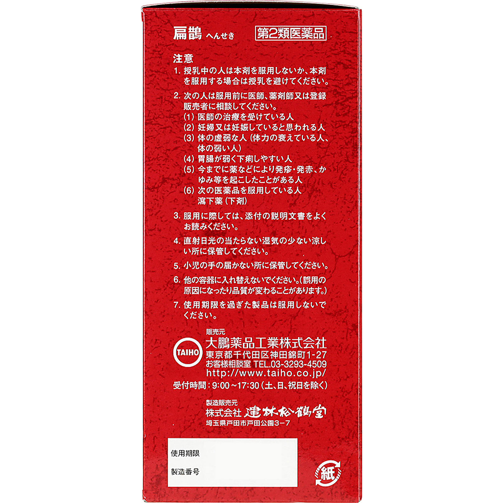 扁鵲 ６０包 大鵬薬品工業 【第2類医薬品】