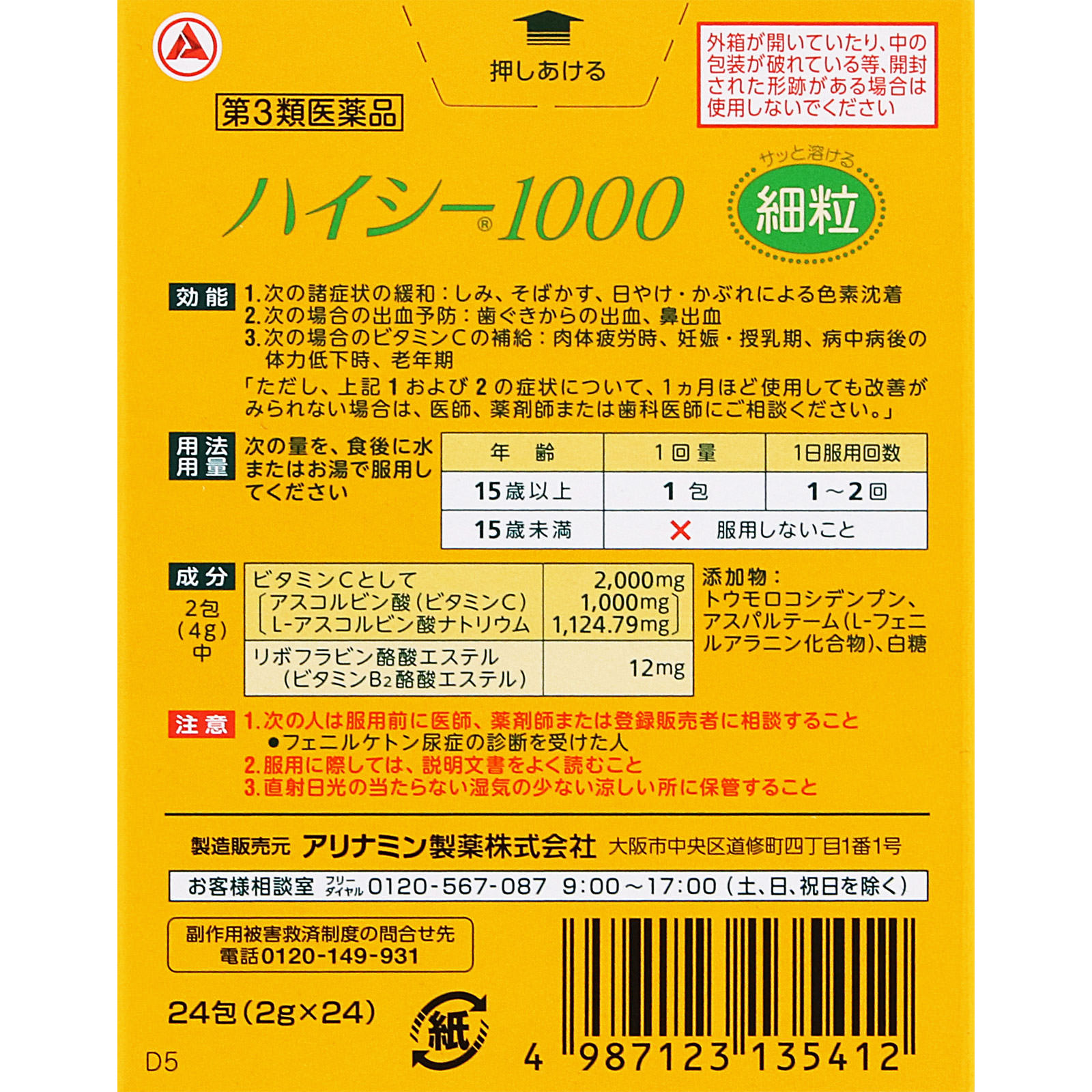 ハイシー１０００ ２４Ｈ アリナミン製薬 【第3類医薬品】