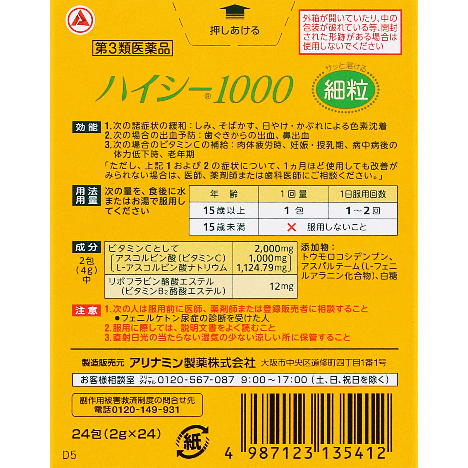 アリナミン製薬 ハイシー１０００ ２４Ｈ 【第3類医薬品】